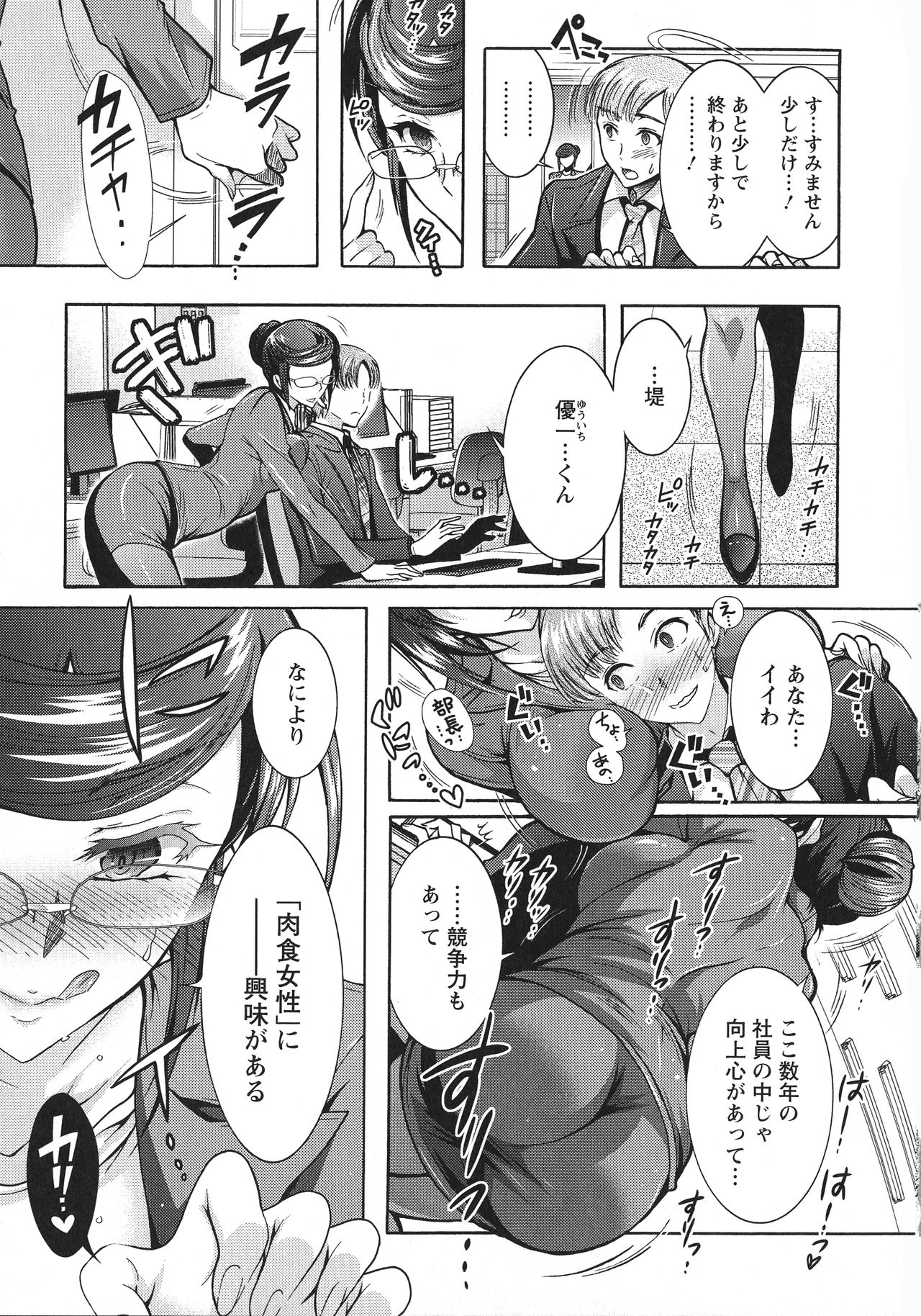 Chouchou Nikushokukei Joshi - Page 29