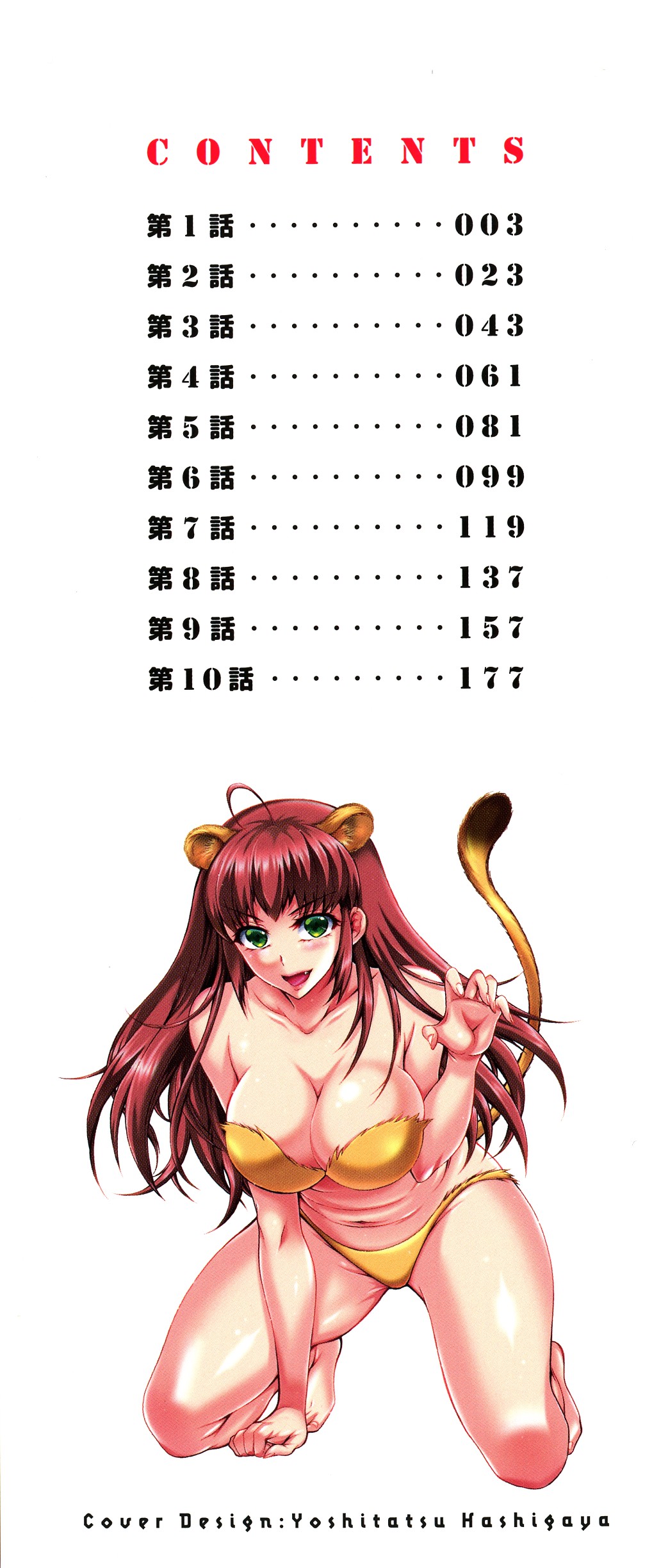 Chouchou Nikushokukei Joshi - Page 3