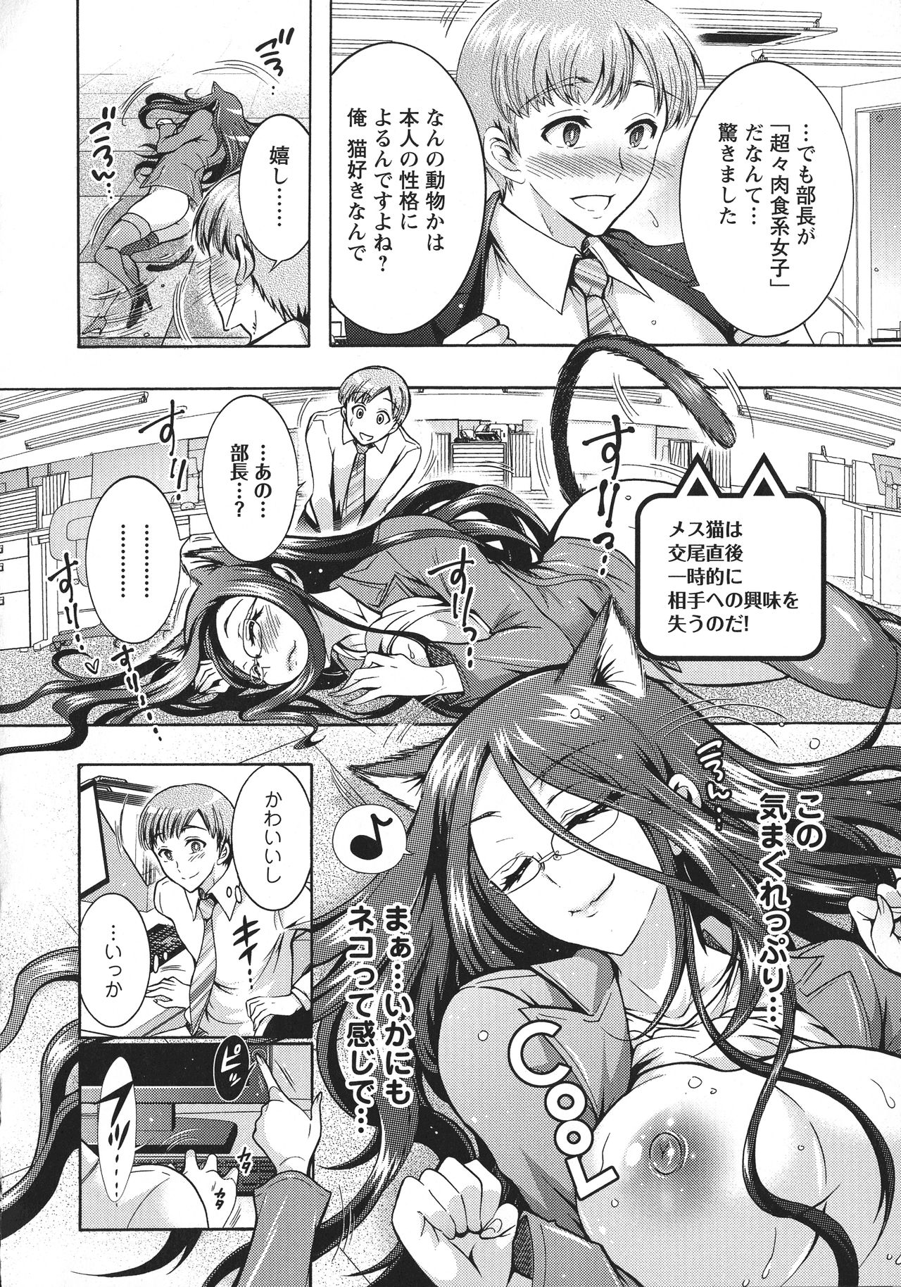 Chouchou Nikushokukei Joshi - Page 38