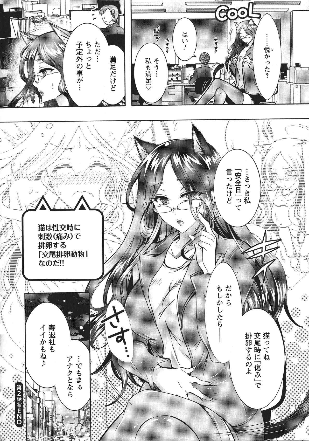 Chouchou Nikushokukei Joshi - Page 42