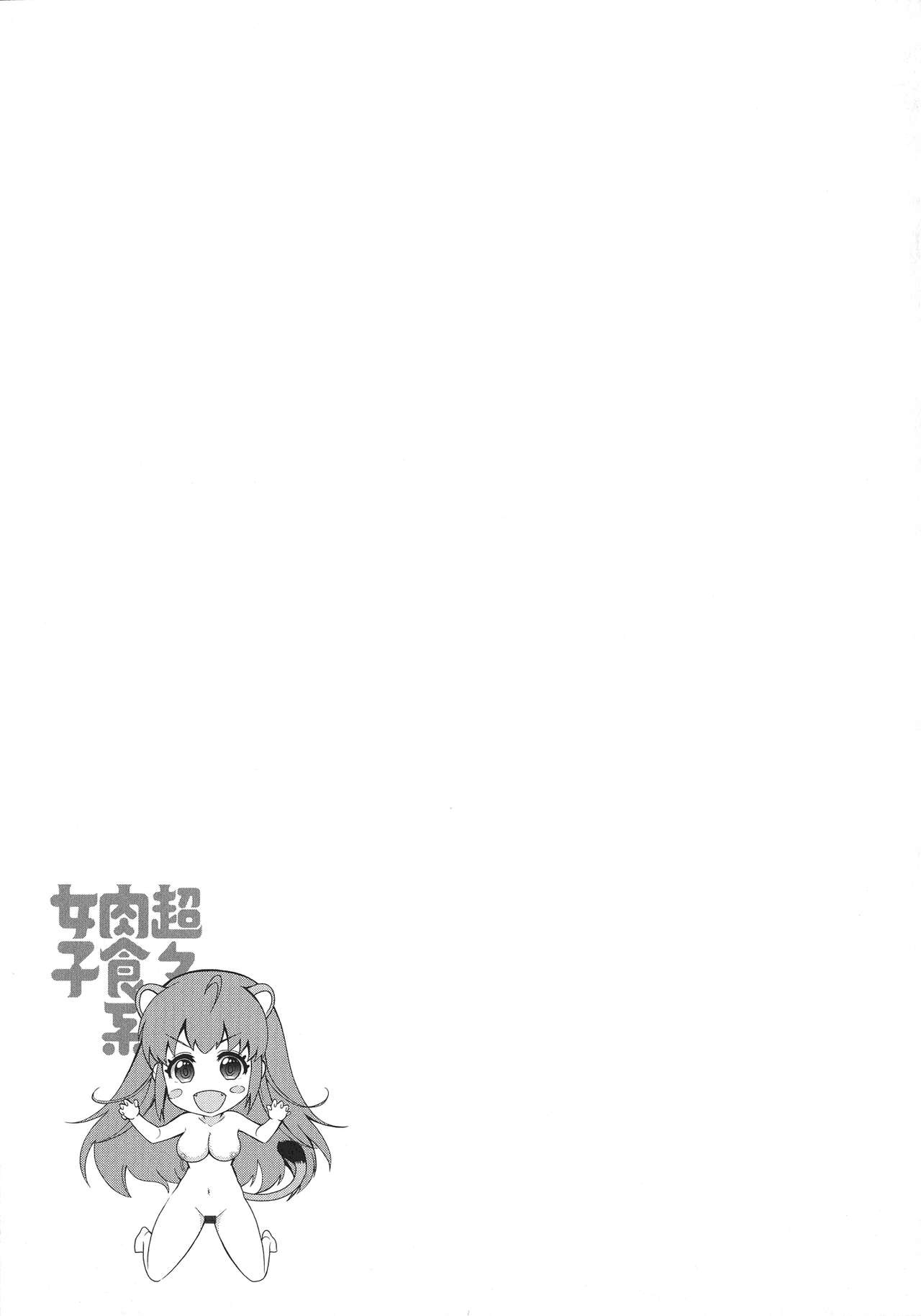Chouchou Nikushokukei Joshi - Page 43
