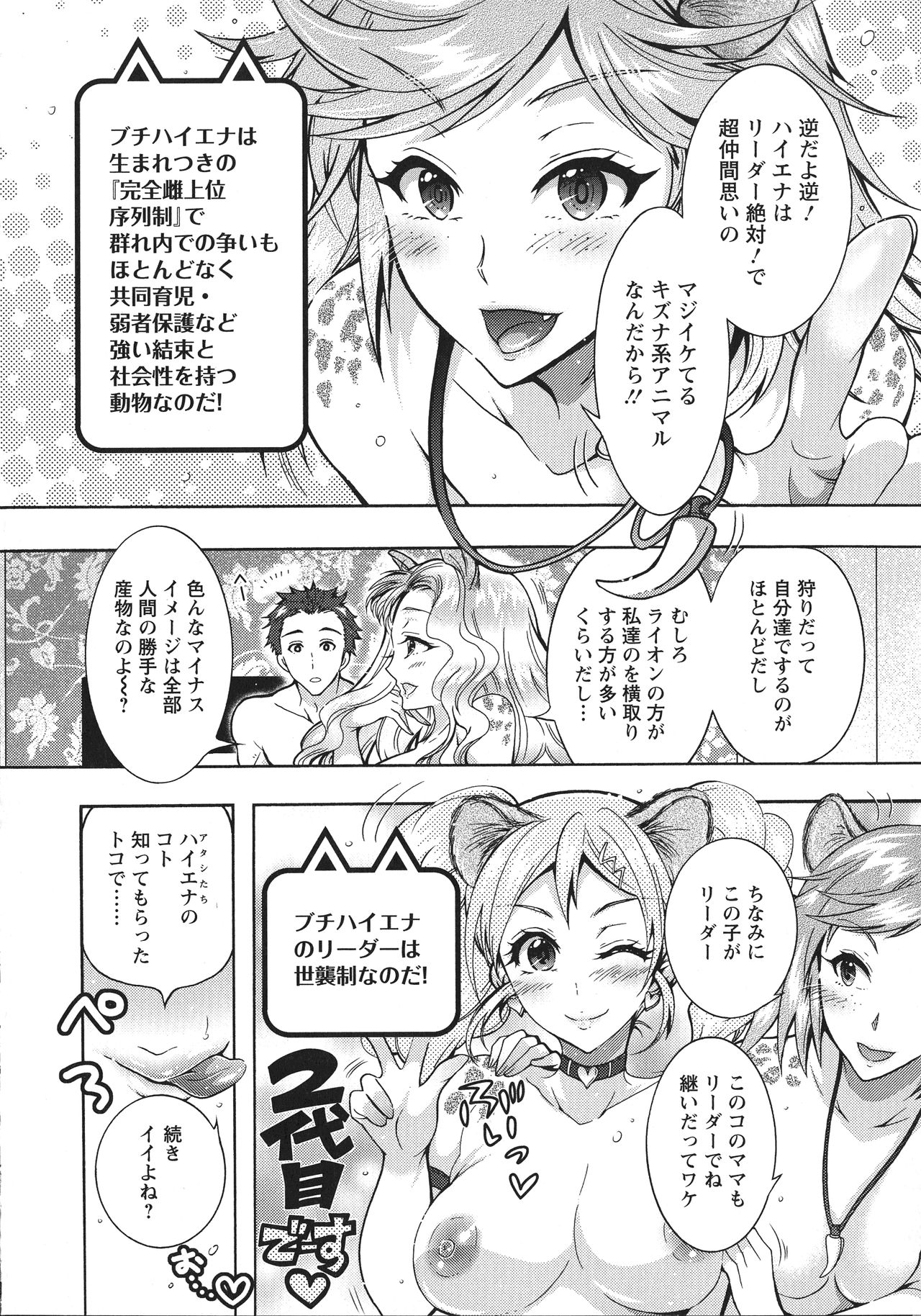 Chouchou Nikushokukei Joshi - Page 52