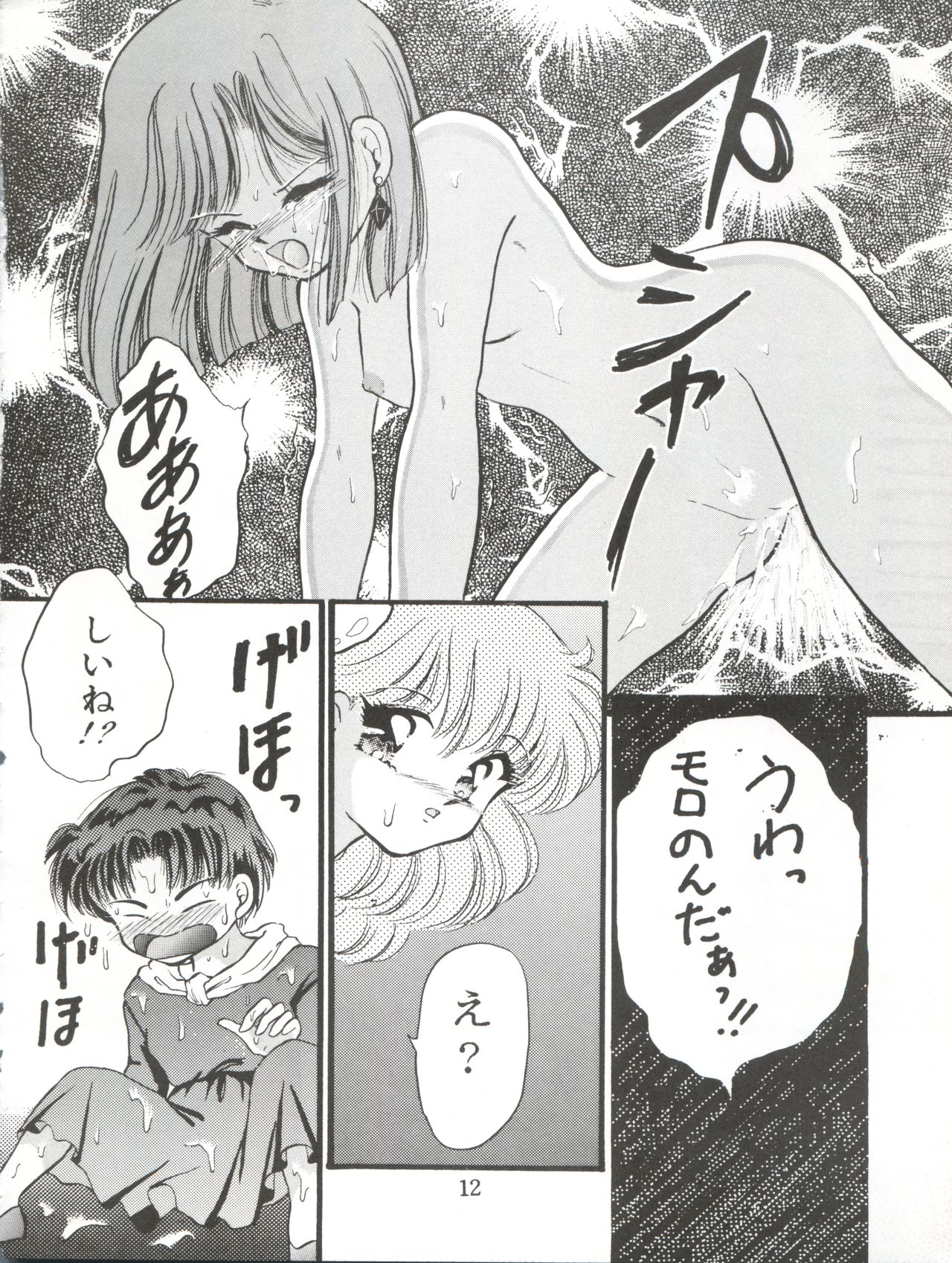 Cha Cha Cha no Cha - Page 12
