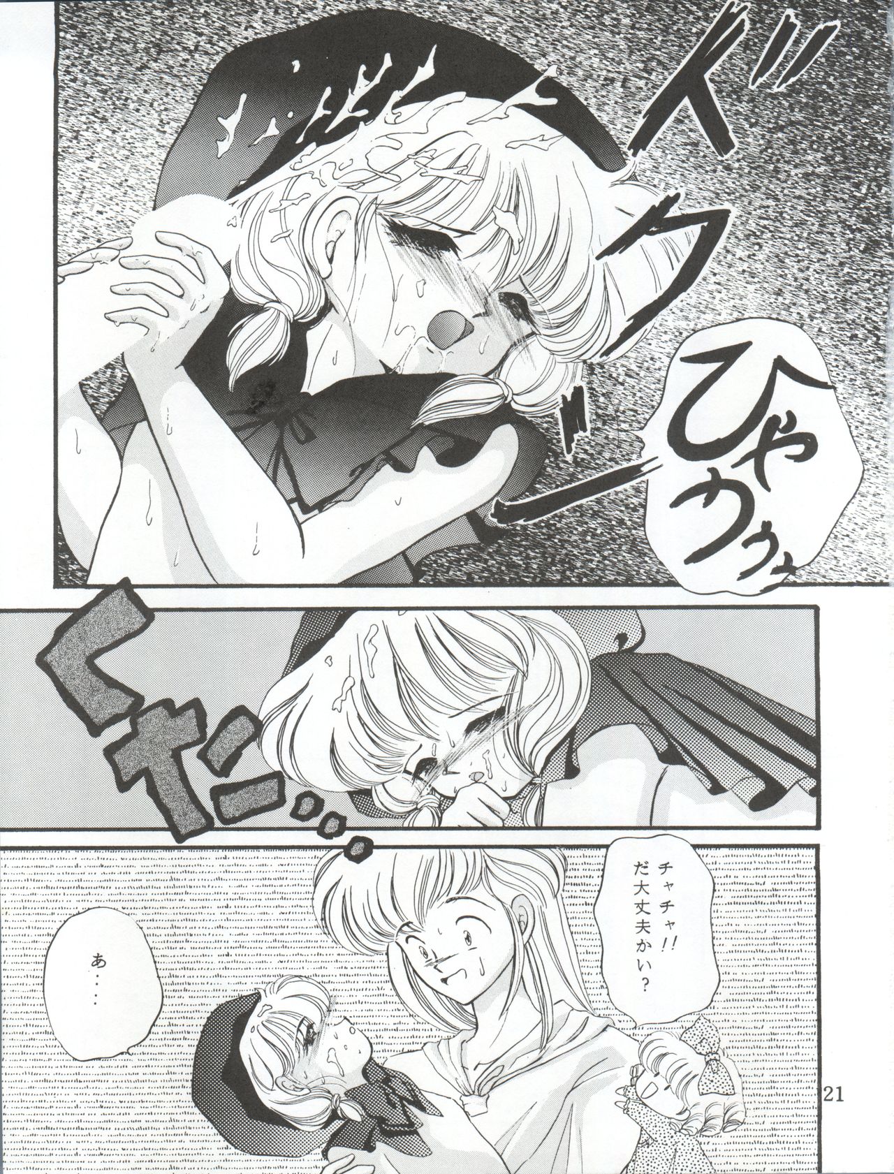 Cha Cha Cha no Cha - Page 21