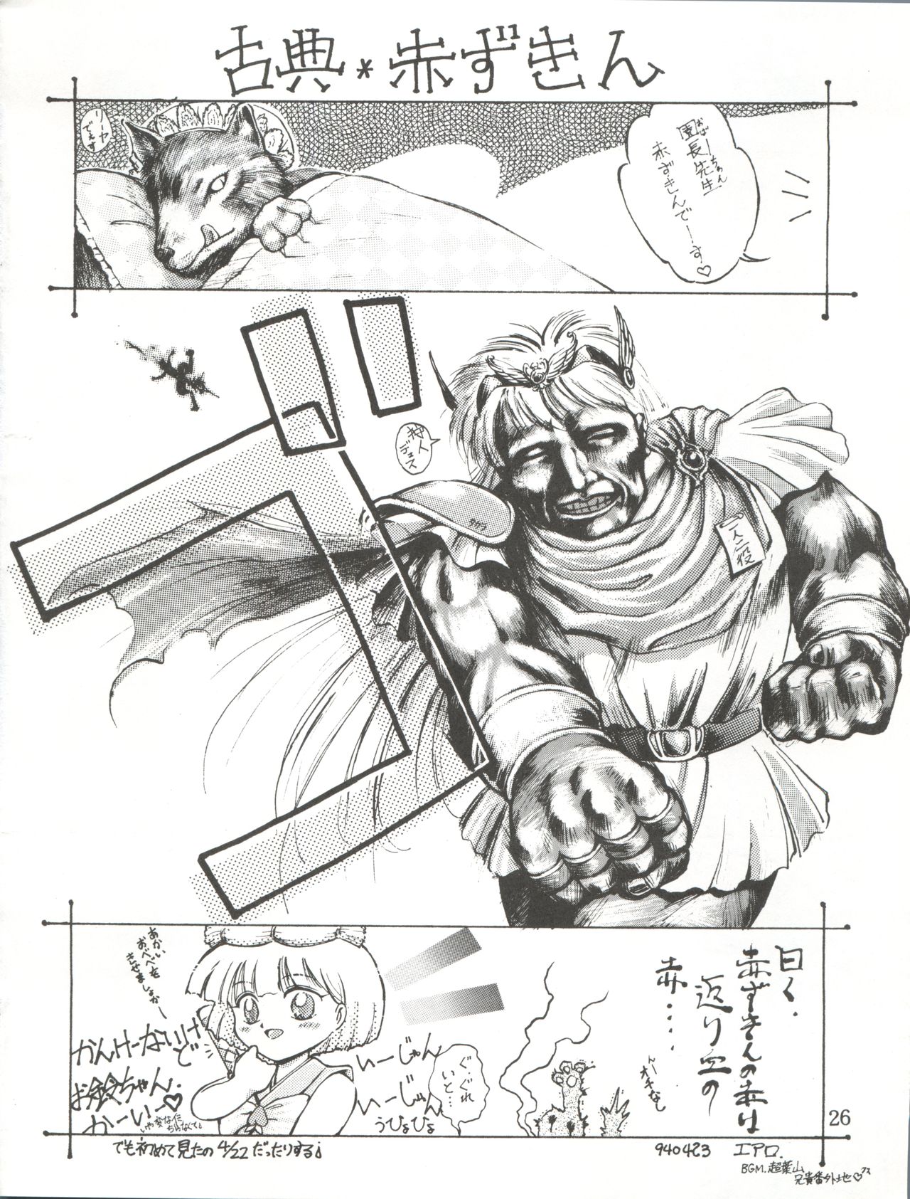 Cha Cha Cha no Cha - Page 26
