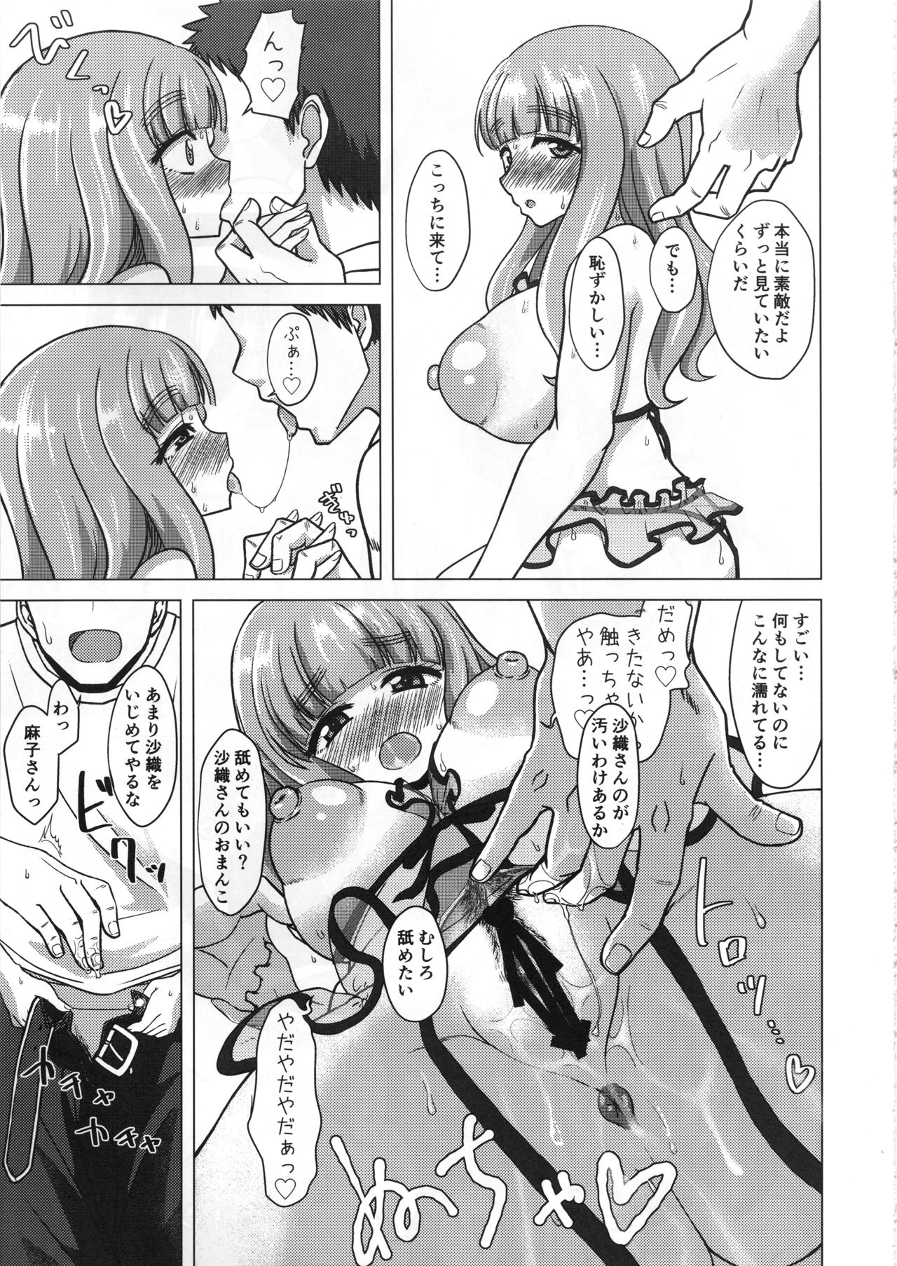 SaoMako to - Page 22