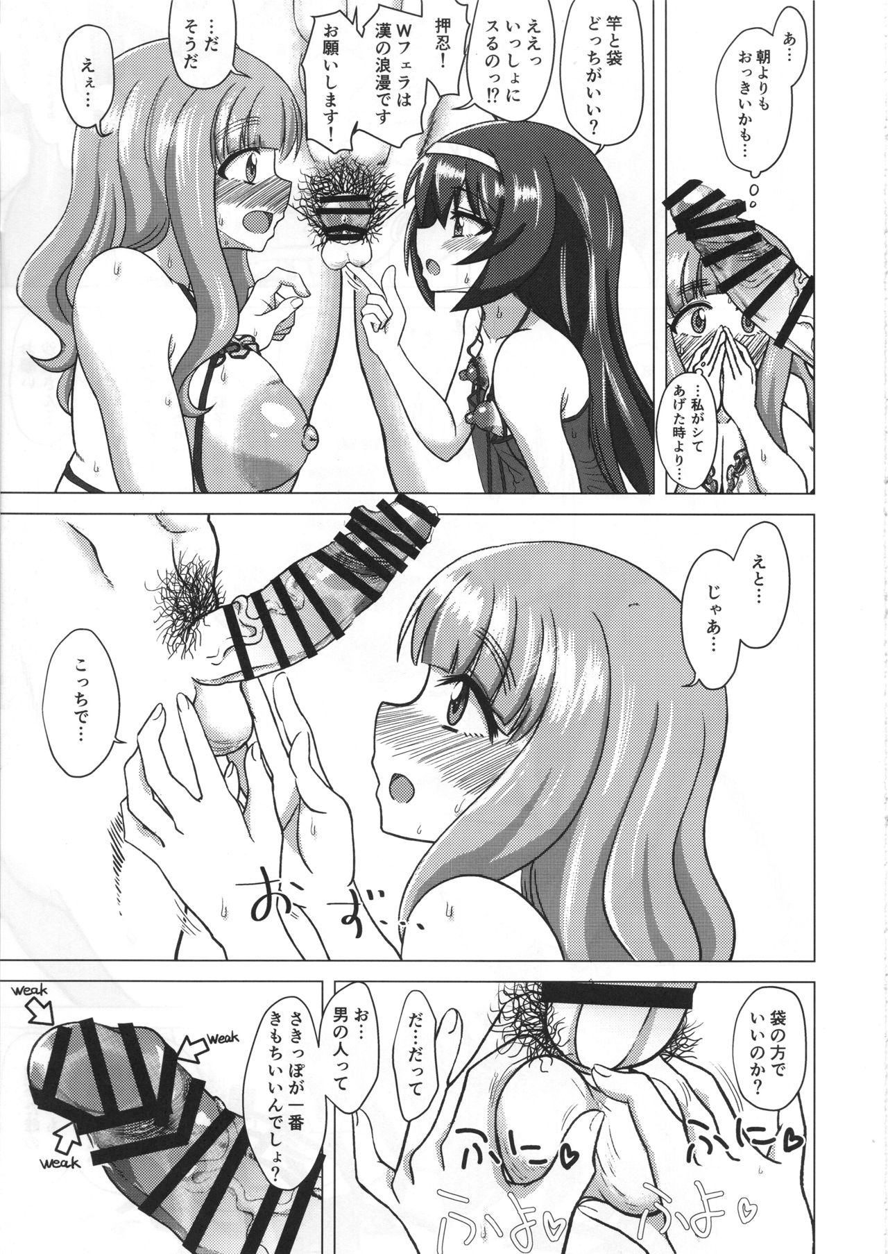 SaoMako to - Page 24