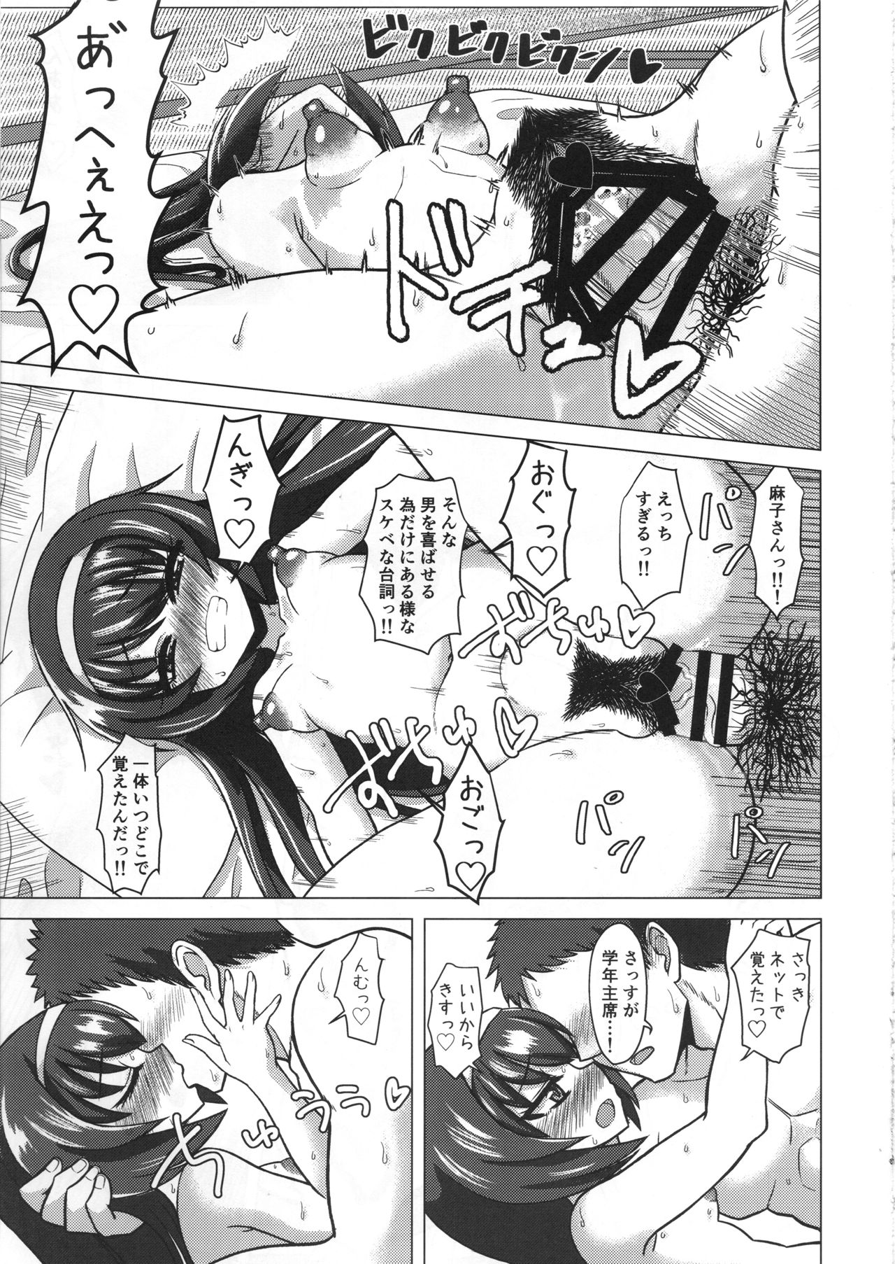 SaoMako to - Page 34