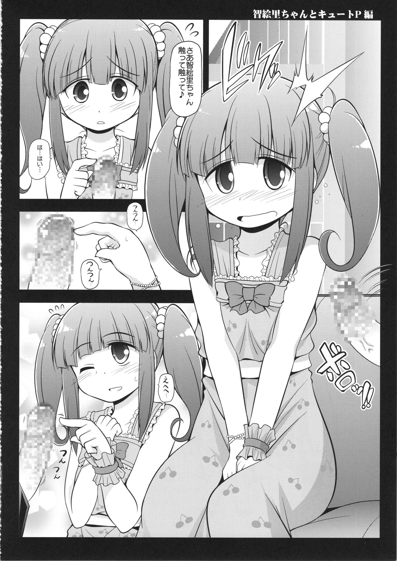 CINDERELLA Seikoui - Page 25