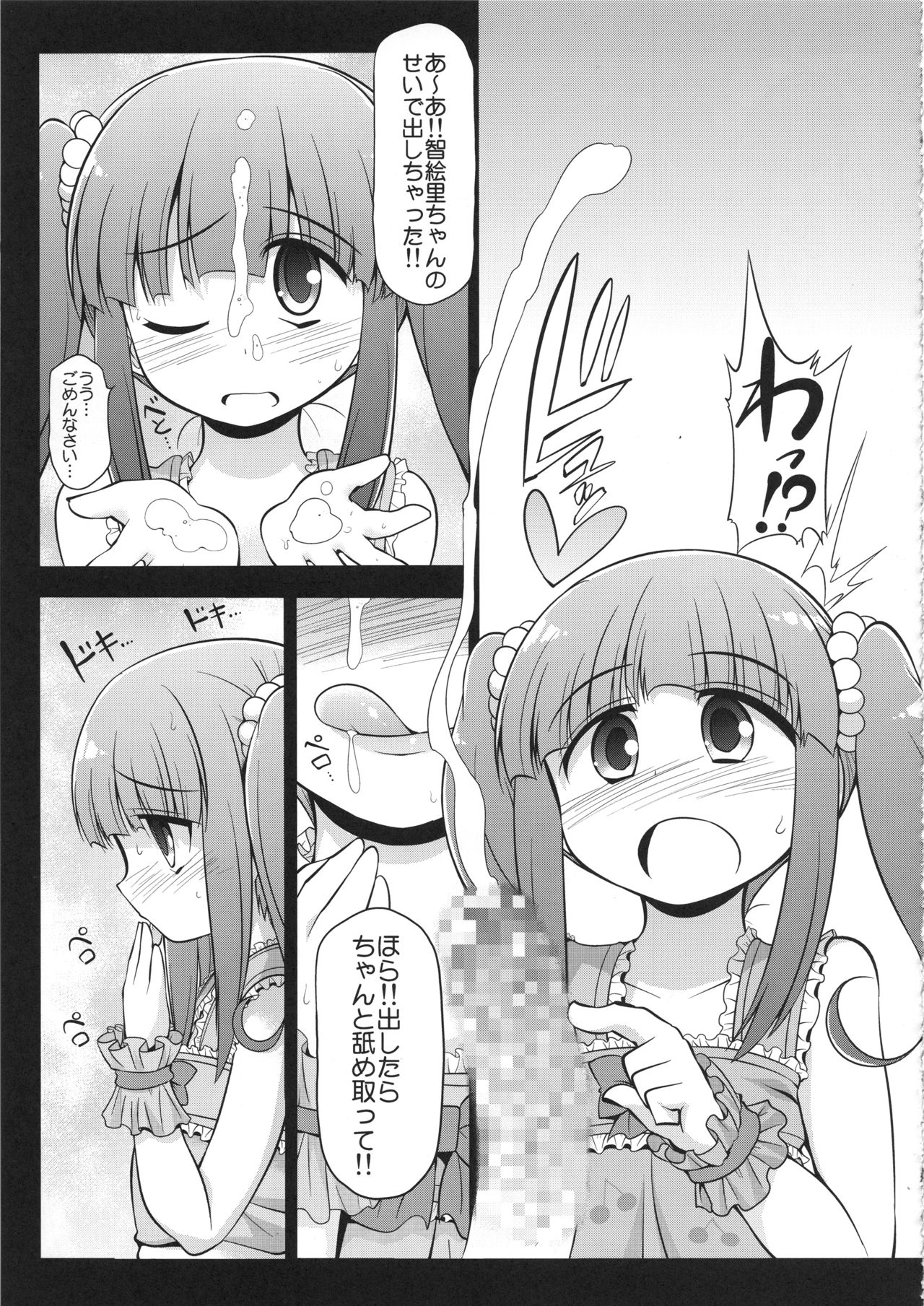 CINDERELLA Seikoui - Page 26