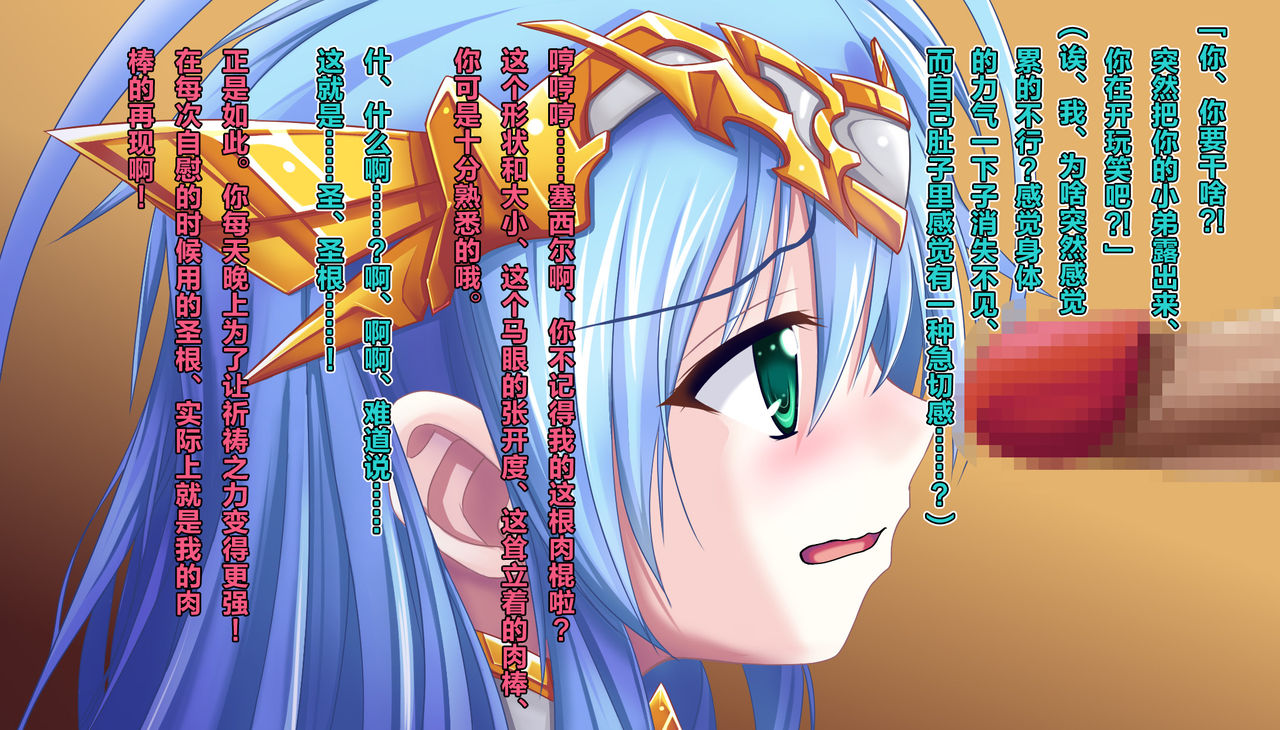 TS Ikusa Megami Cecil - Page 133