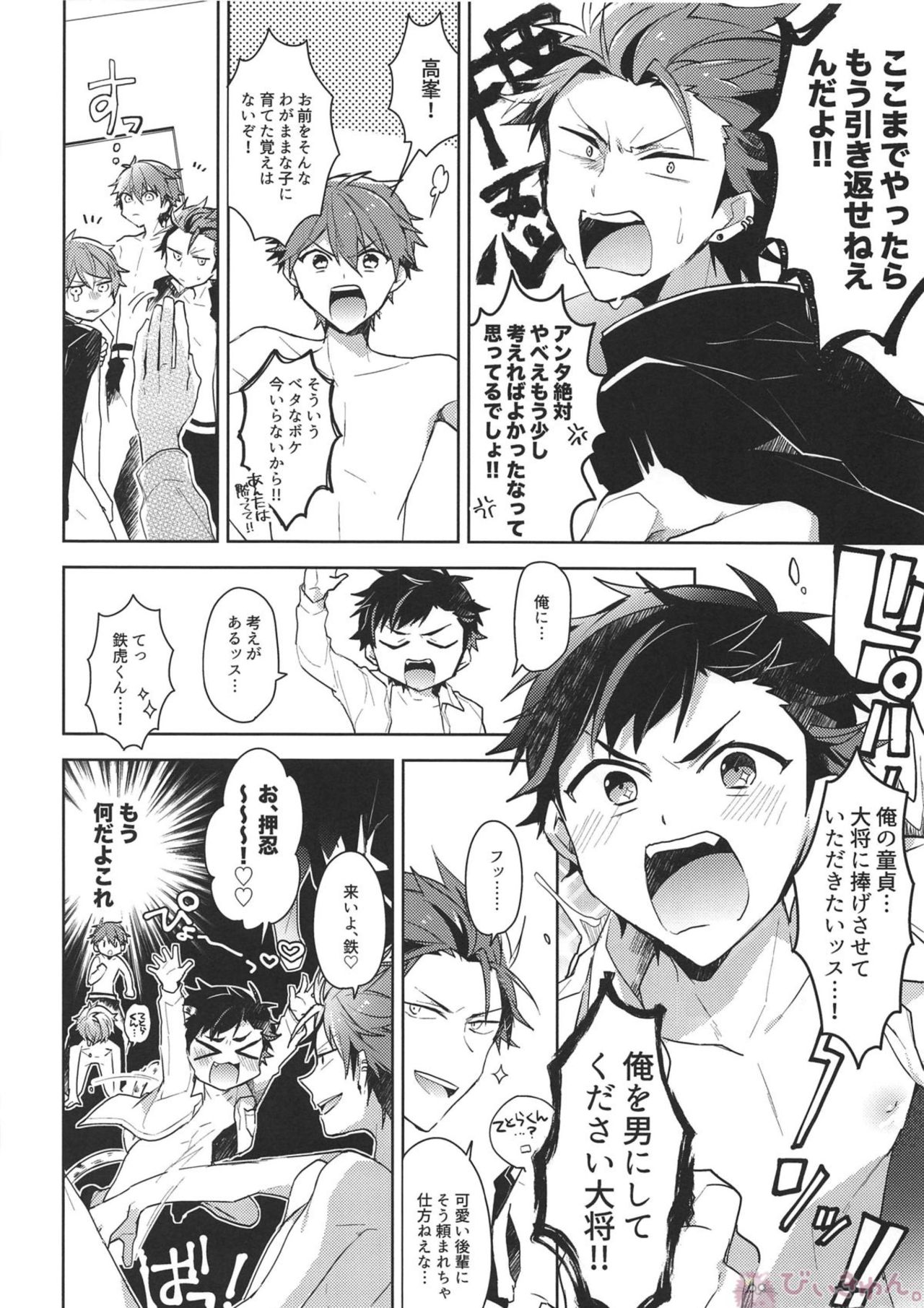 Nekketsukouha 4P!!! - Page 23