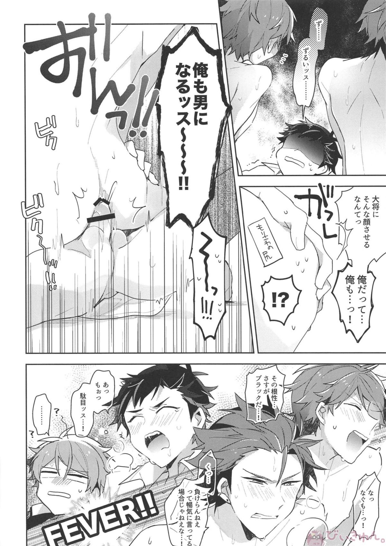 Nekketsukouha 4P!!! - Page 33