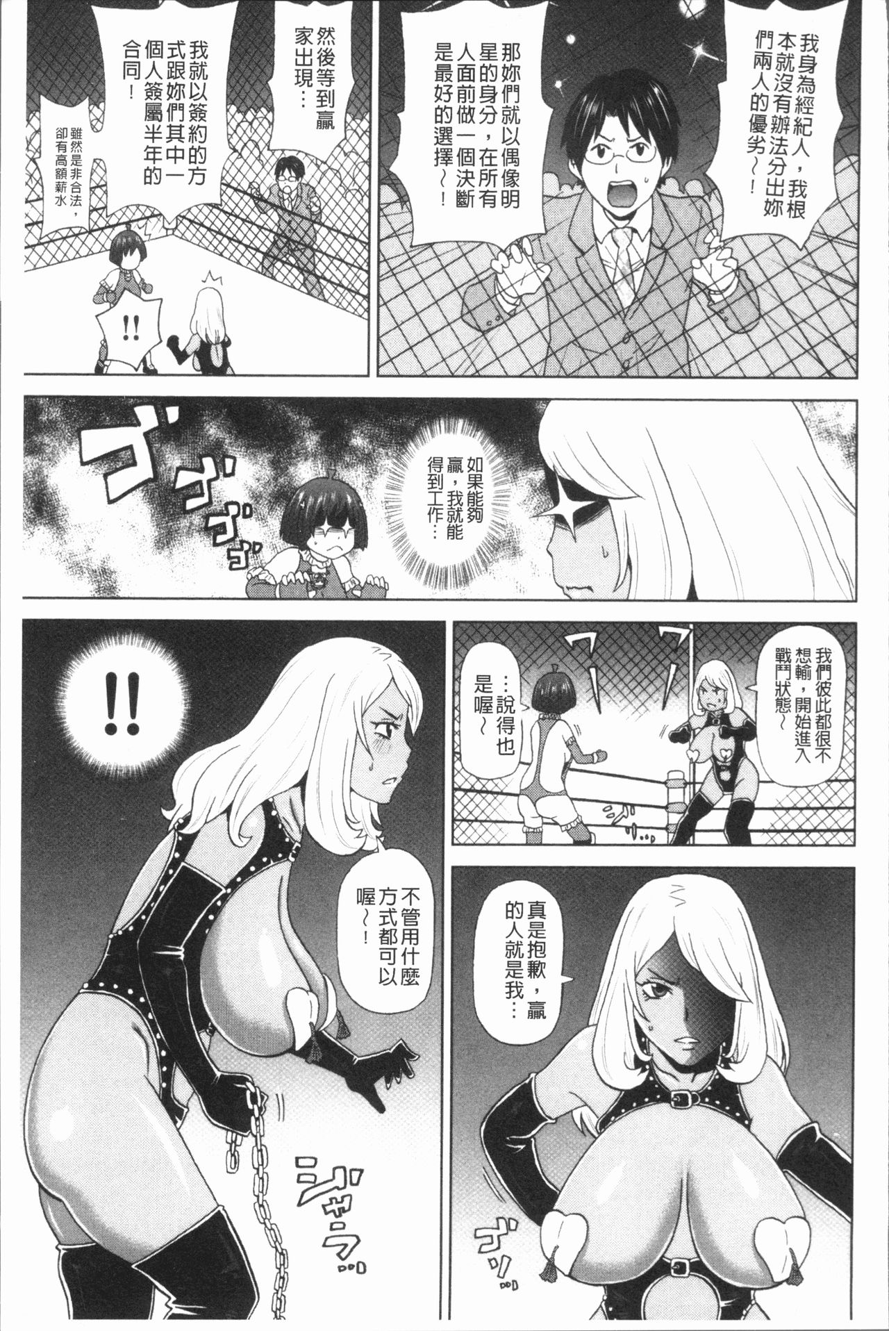 Monzetsu Freestyle - Page 151