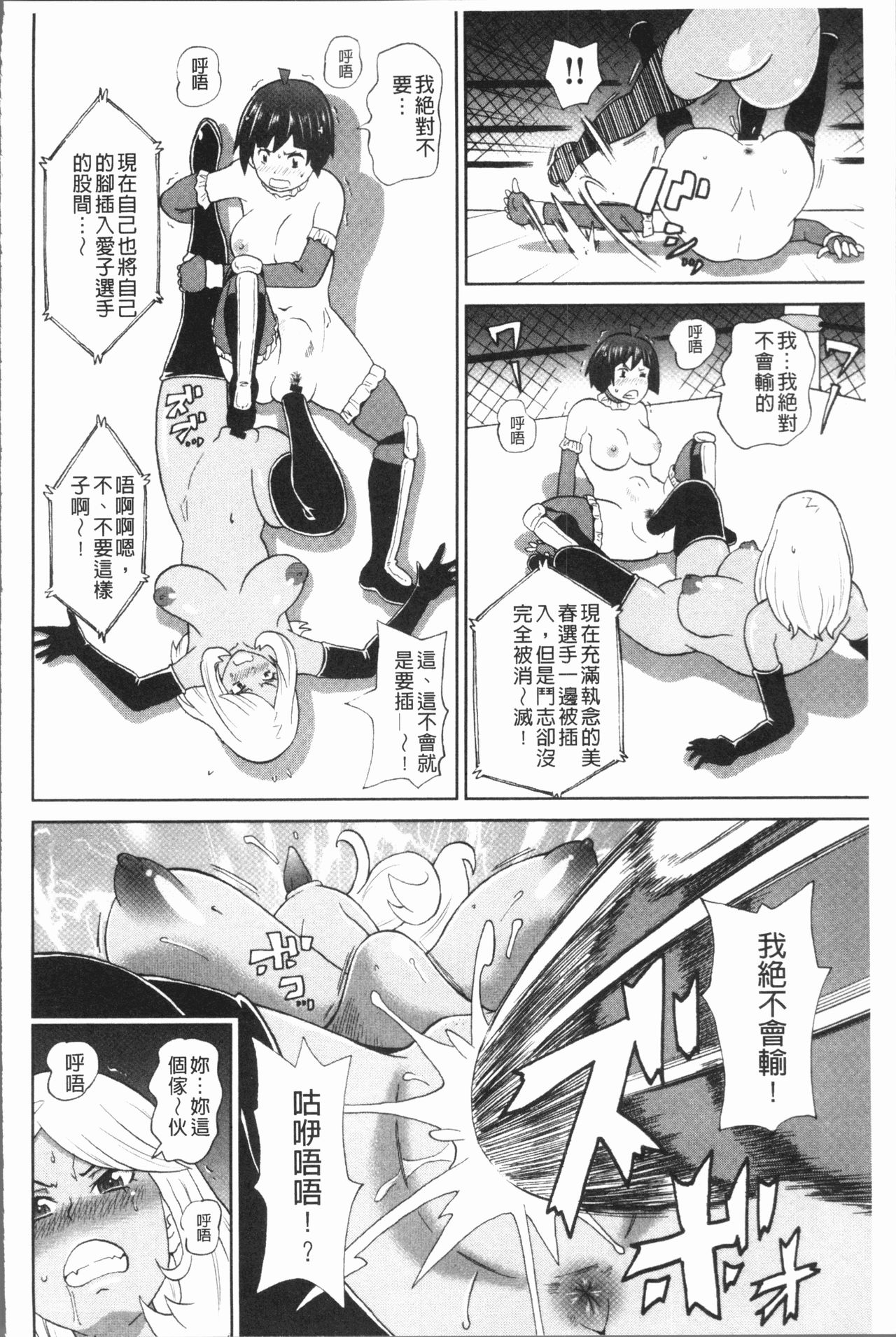 Monzetsu Freestyle - Page 162