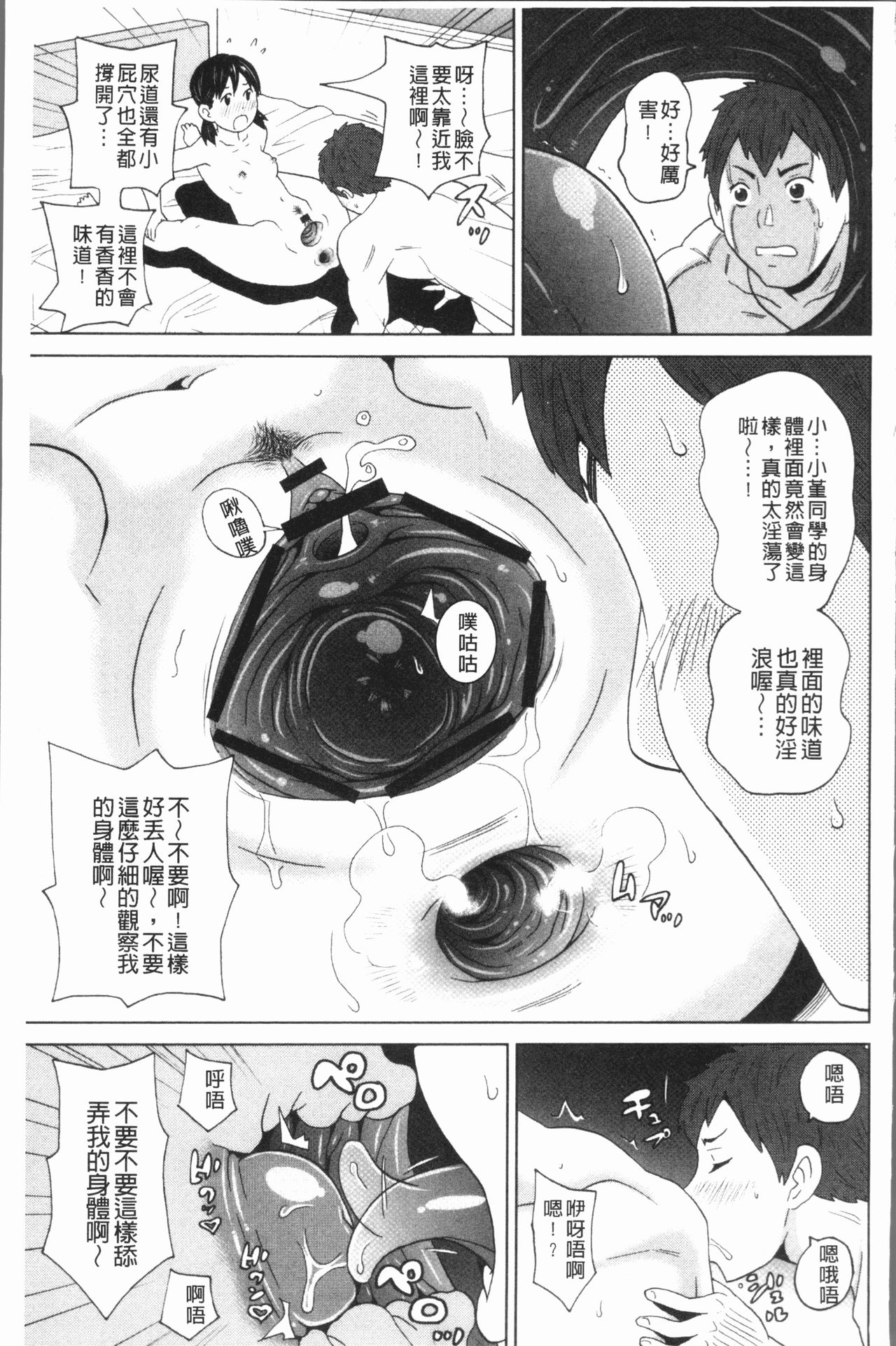 Monzetsu Freestyle - Page 43