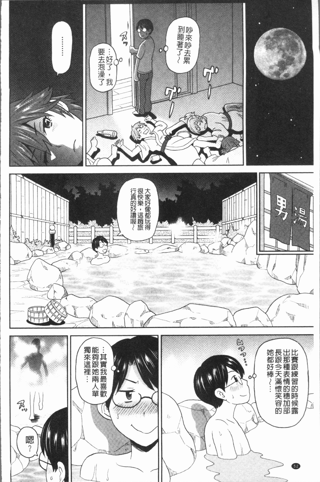 Monzetsu Freestyle - Page 56