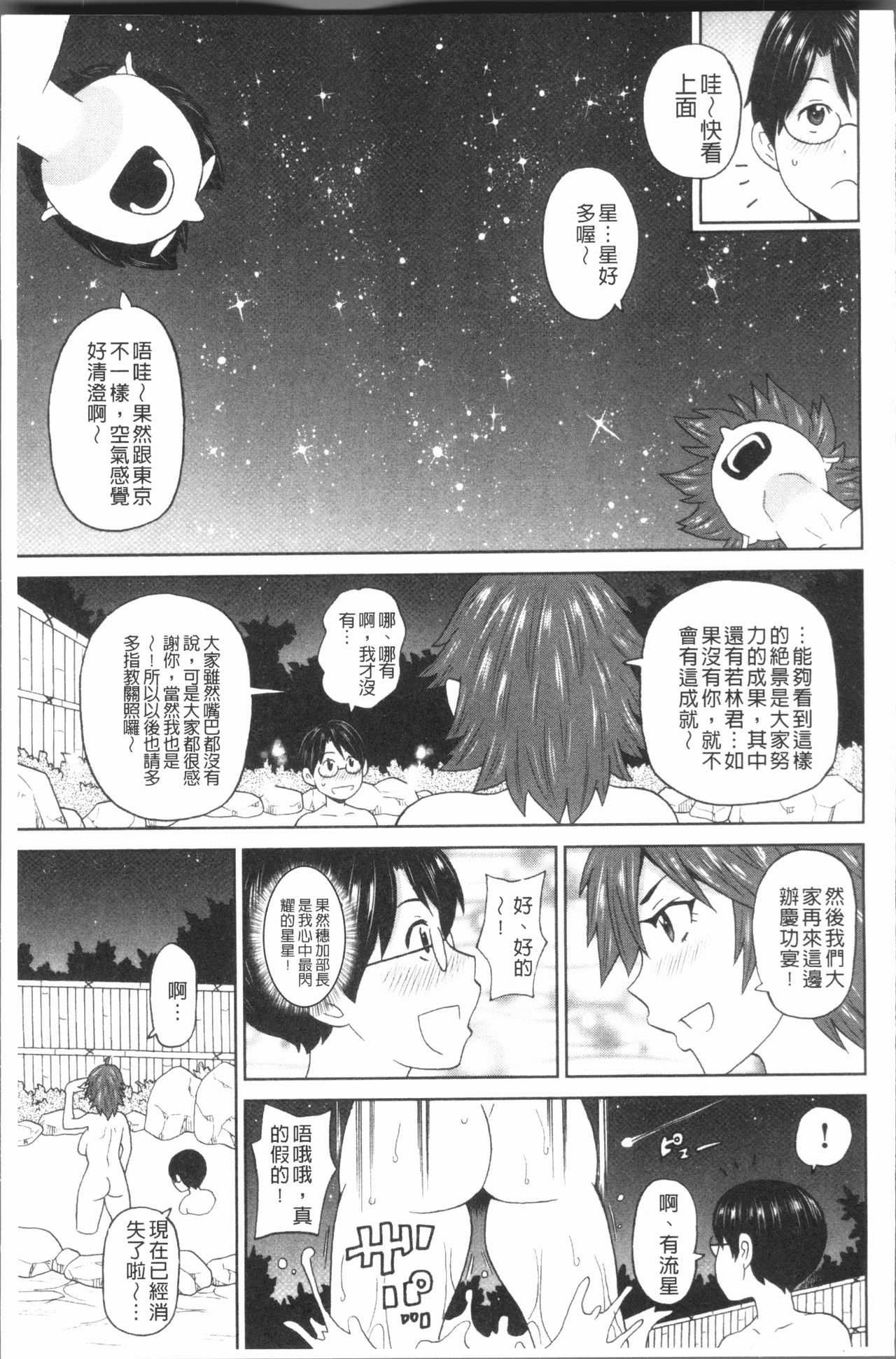 Monzetsu Freestyle - Page 59