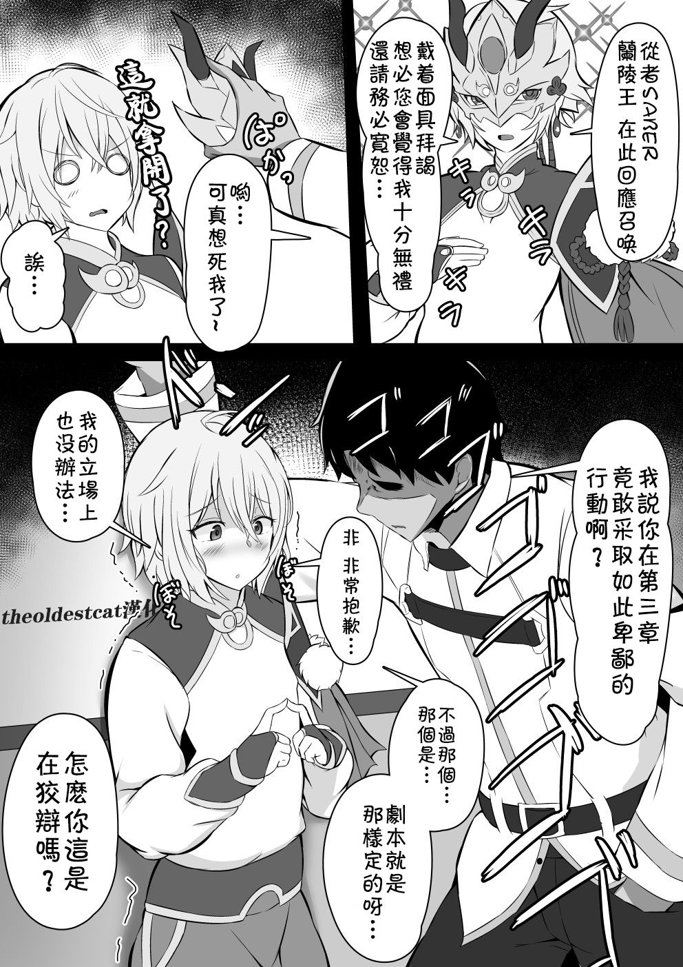 Otoshimae Tsukesasetatta - Page 1