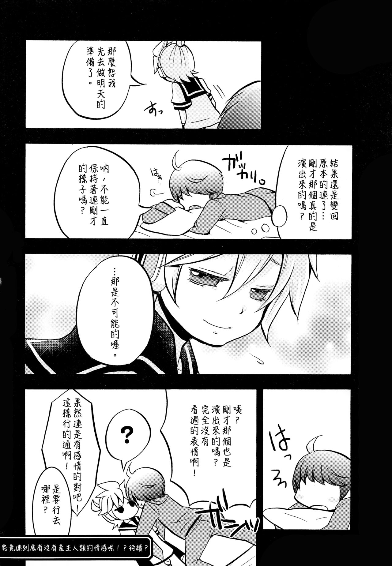 Shouchi Shimashita. - Page 16