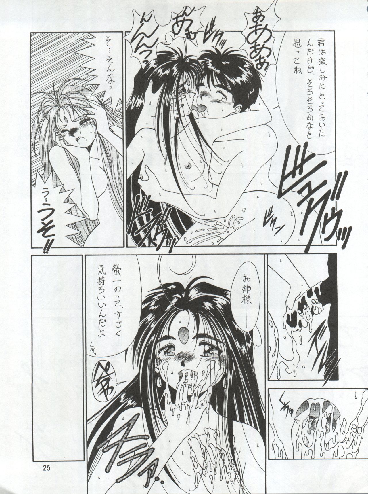 SEE YOU AGAIN 9 - Page 25
