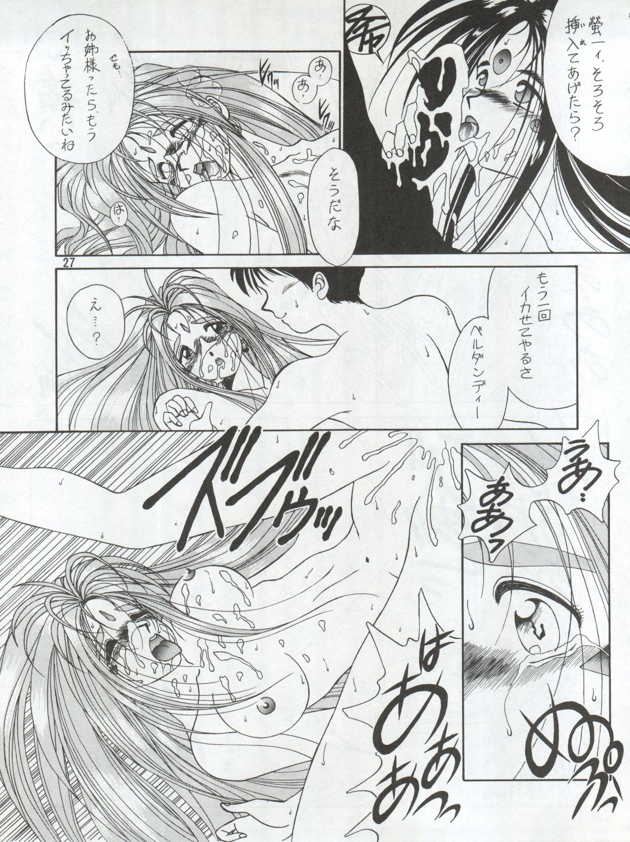 SEE YOU AGAIN 9 - Page 27