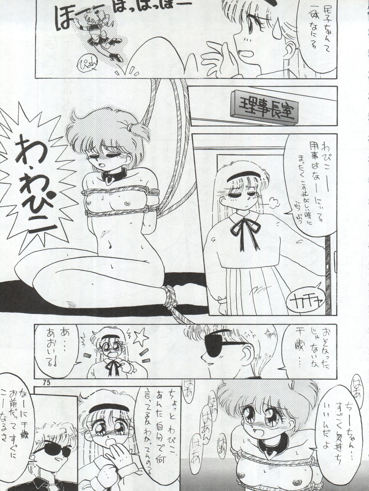 SEE YOU AGAIN 9 - Page 75