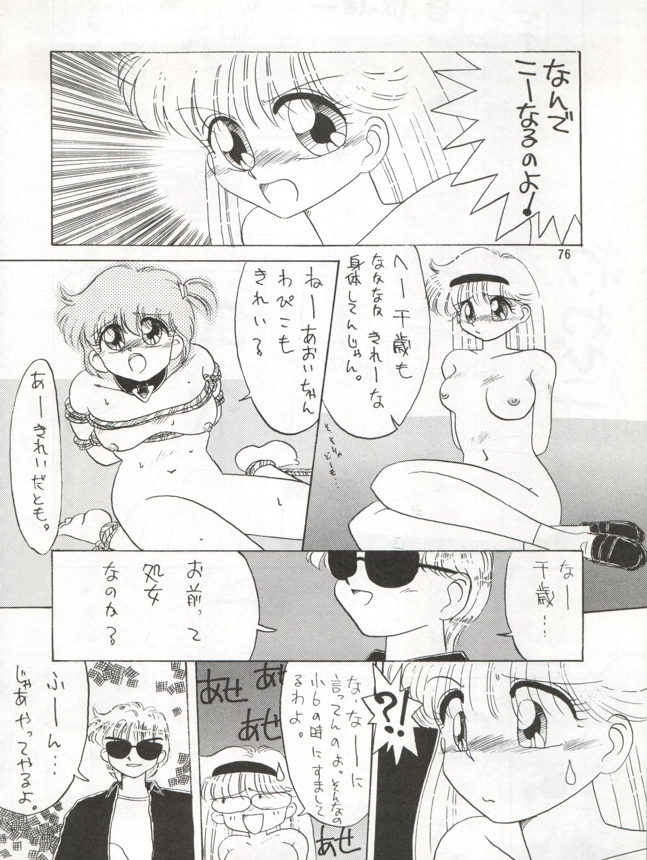 SEE YOU AGAIN 9 - Page 76