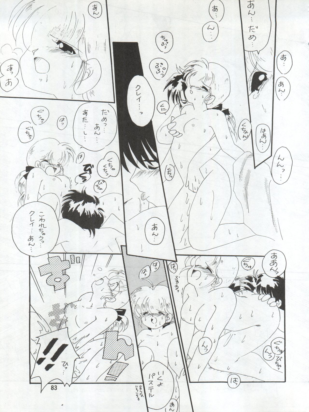 SEE YOU AGAIN 9 - Page 83