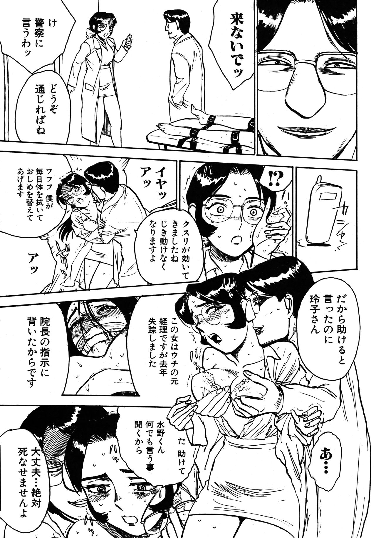Expunge plz - Page 8