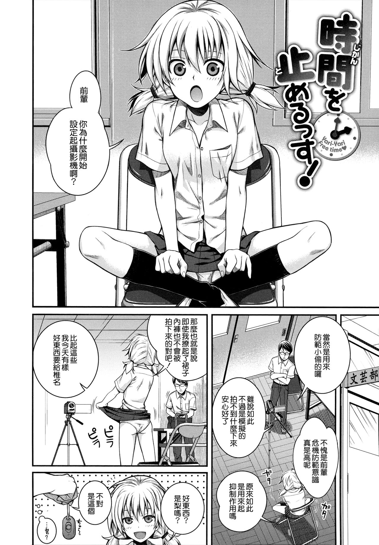 Prototype Mademoiselle - Page 175