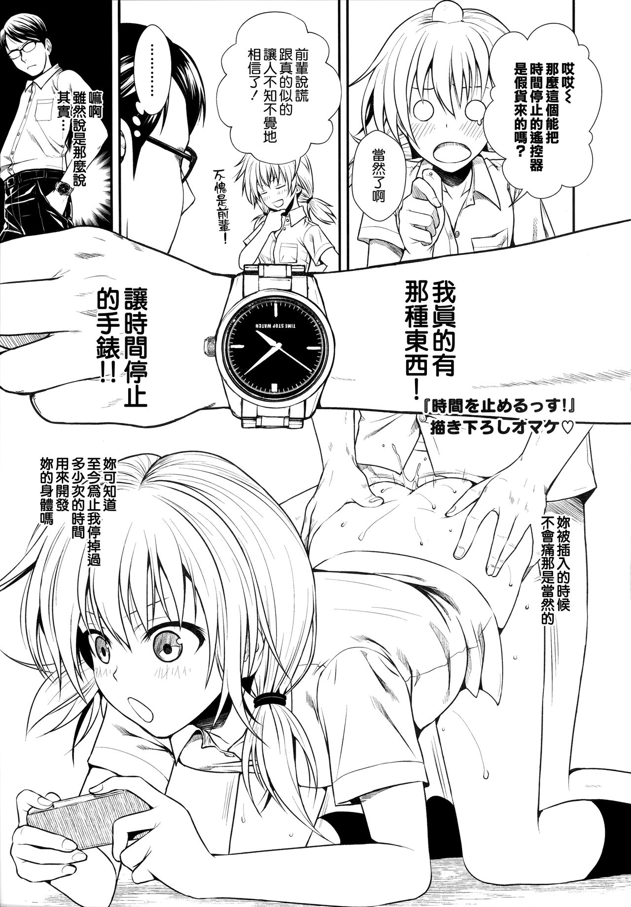 Prototype Mademoiselle - Page 190