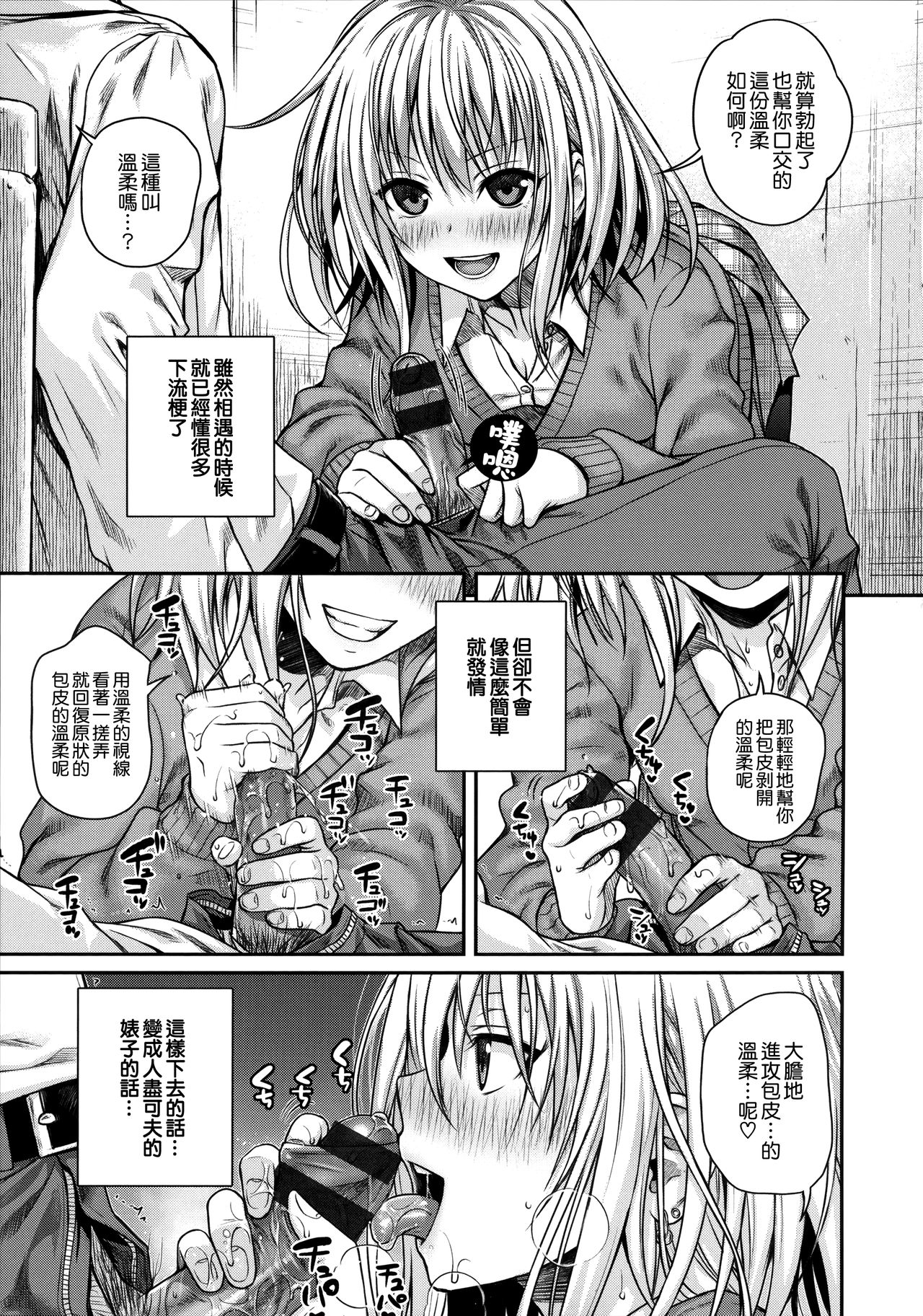 Prototype Mademoiselle - Page 32
