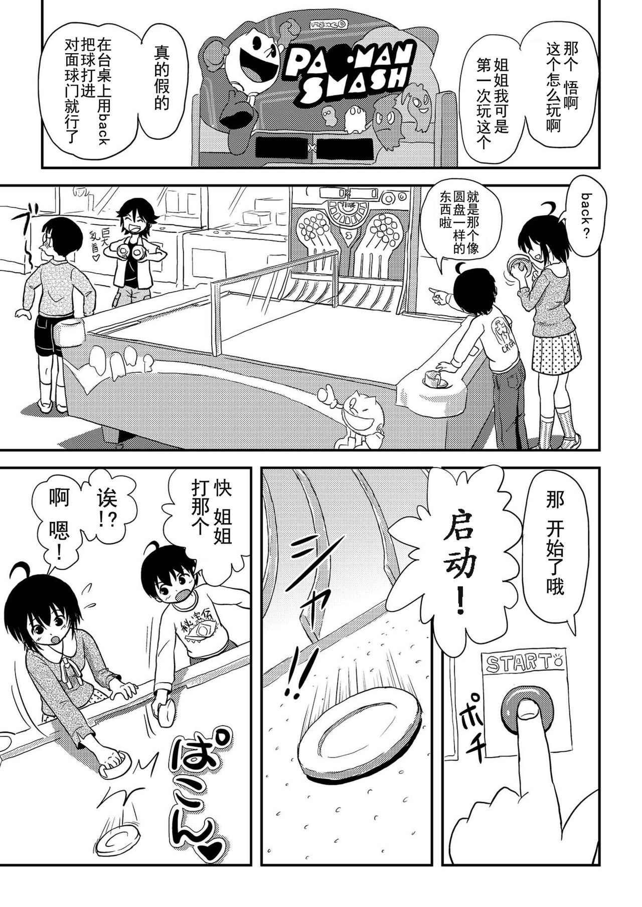 Chiru Roshutsu 10 - Page 13