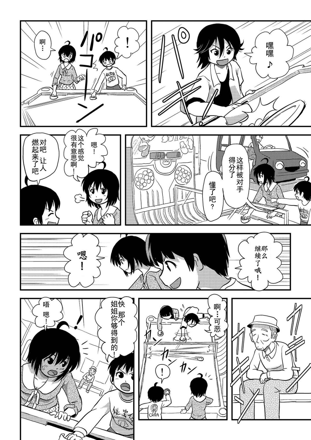 Chiru Roshutsu 10 - Page 14