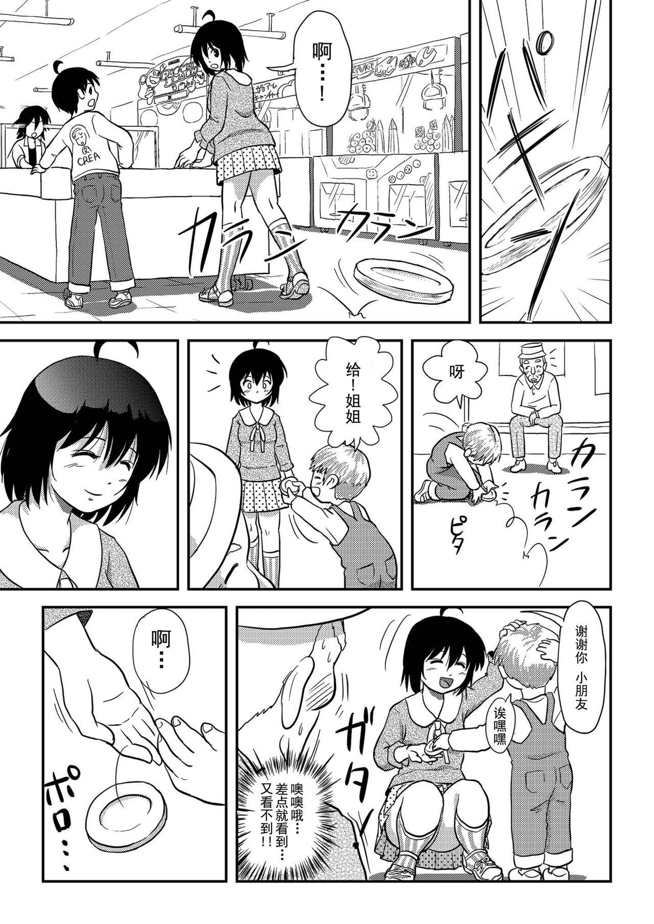 Chiru Roshutsu 10 - Page 17