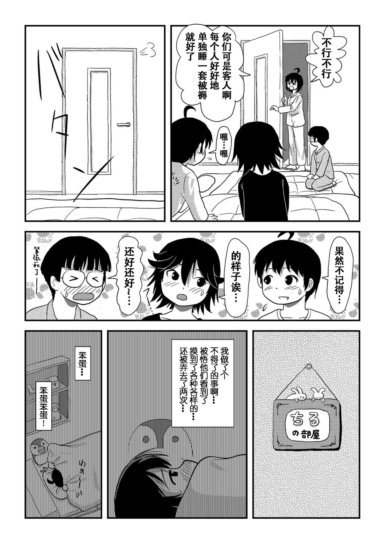 Chiru Roshutsu 10 - Page 64
