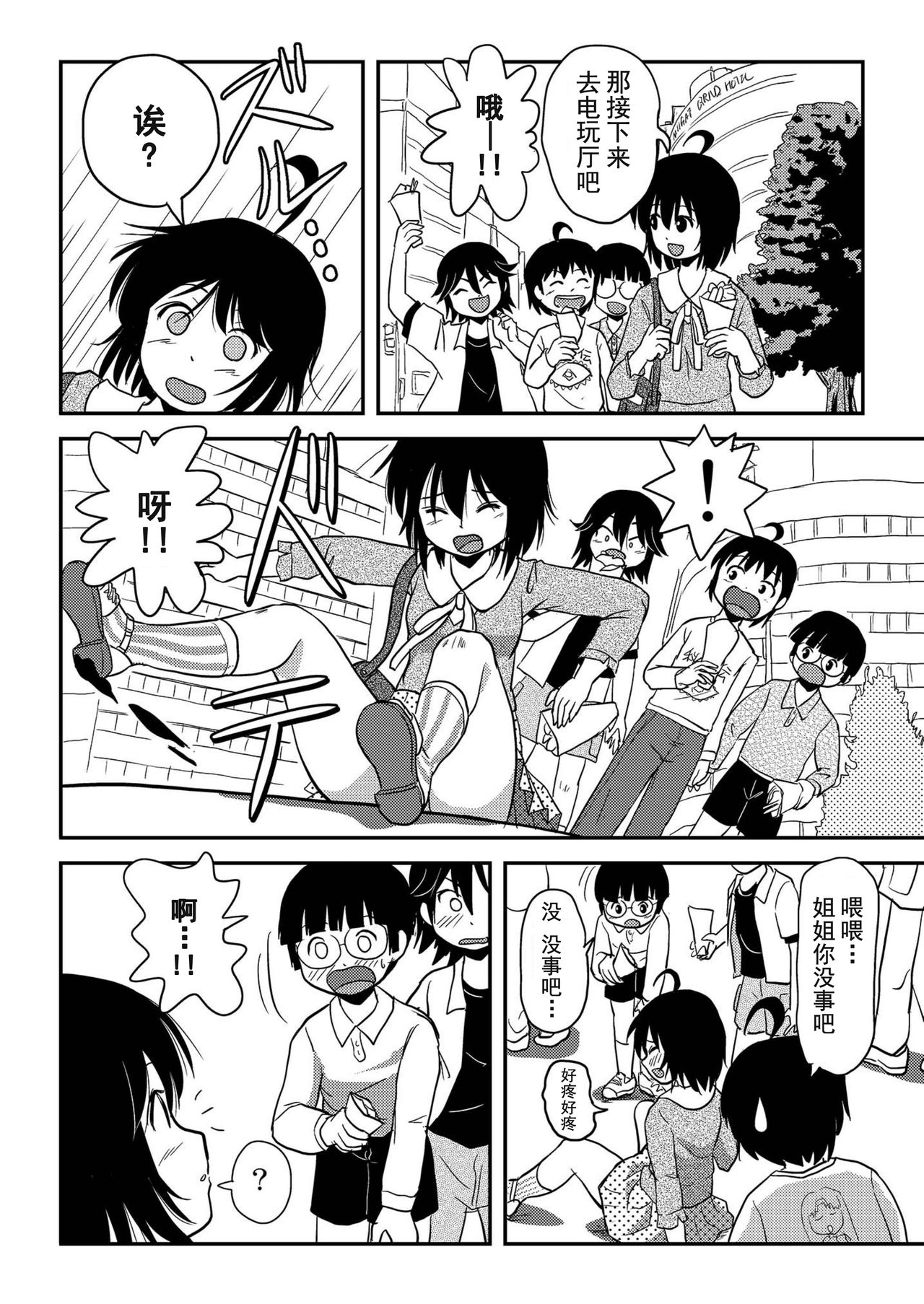 Chiru Roshutsu 10 - Page 8