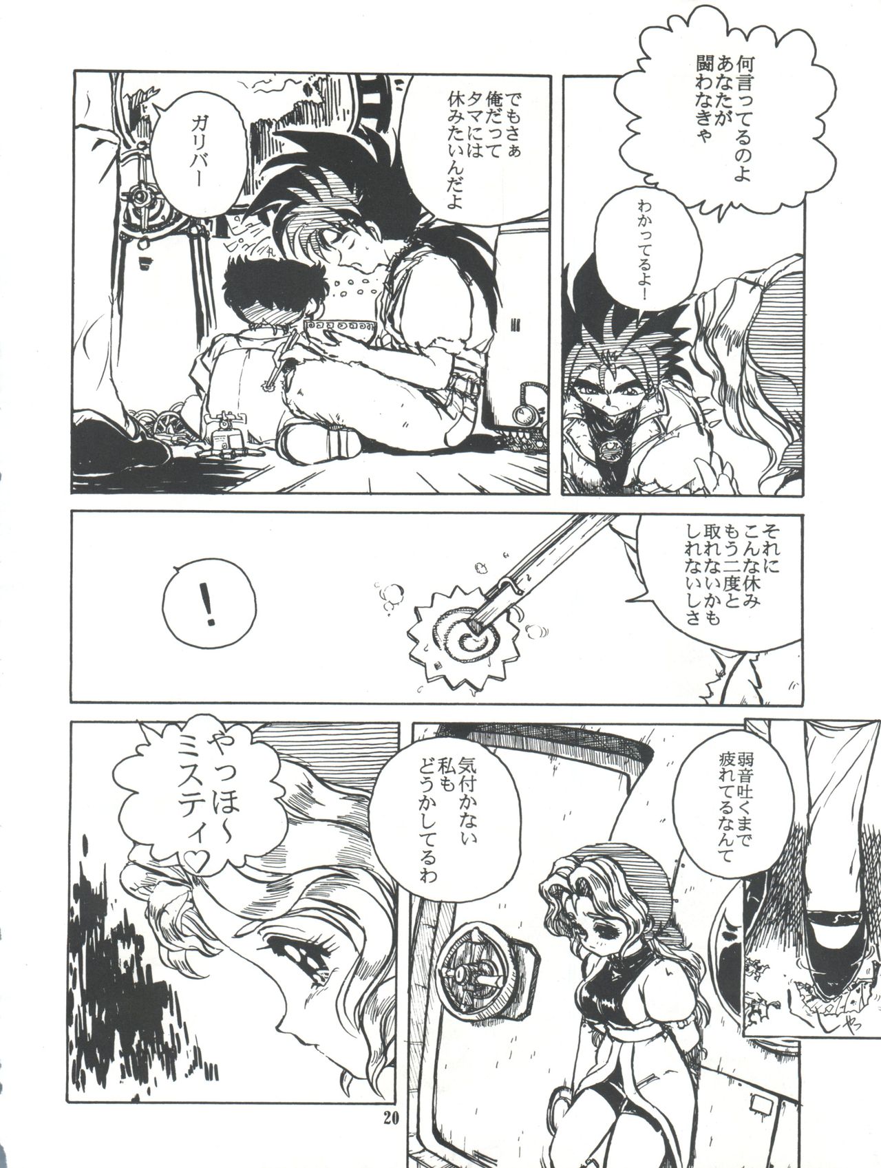 Kanjuku Chisataro ~ - Page 21