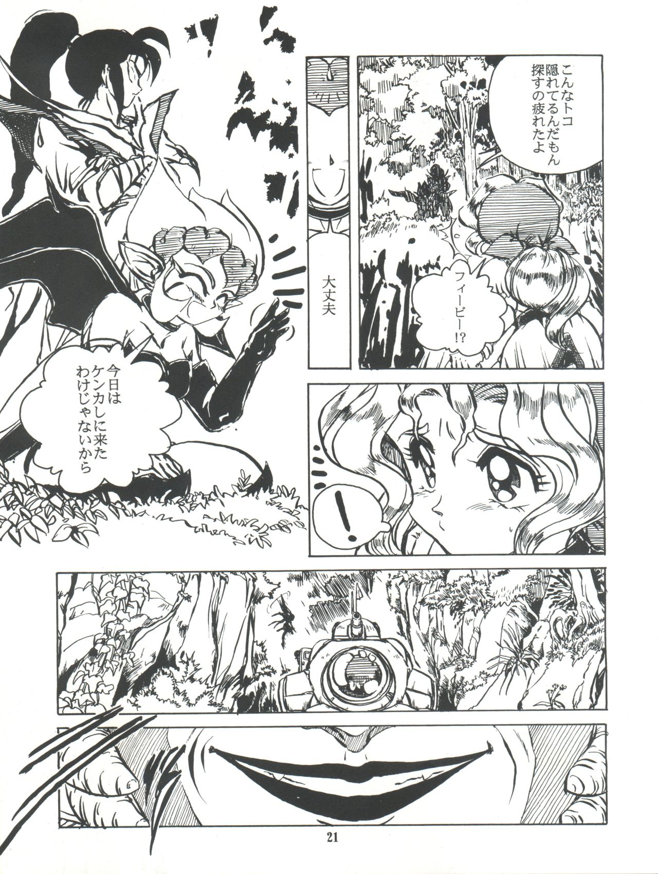 Kanjuku Chisataro ~ - Page 22