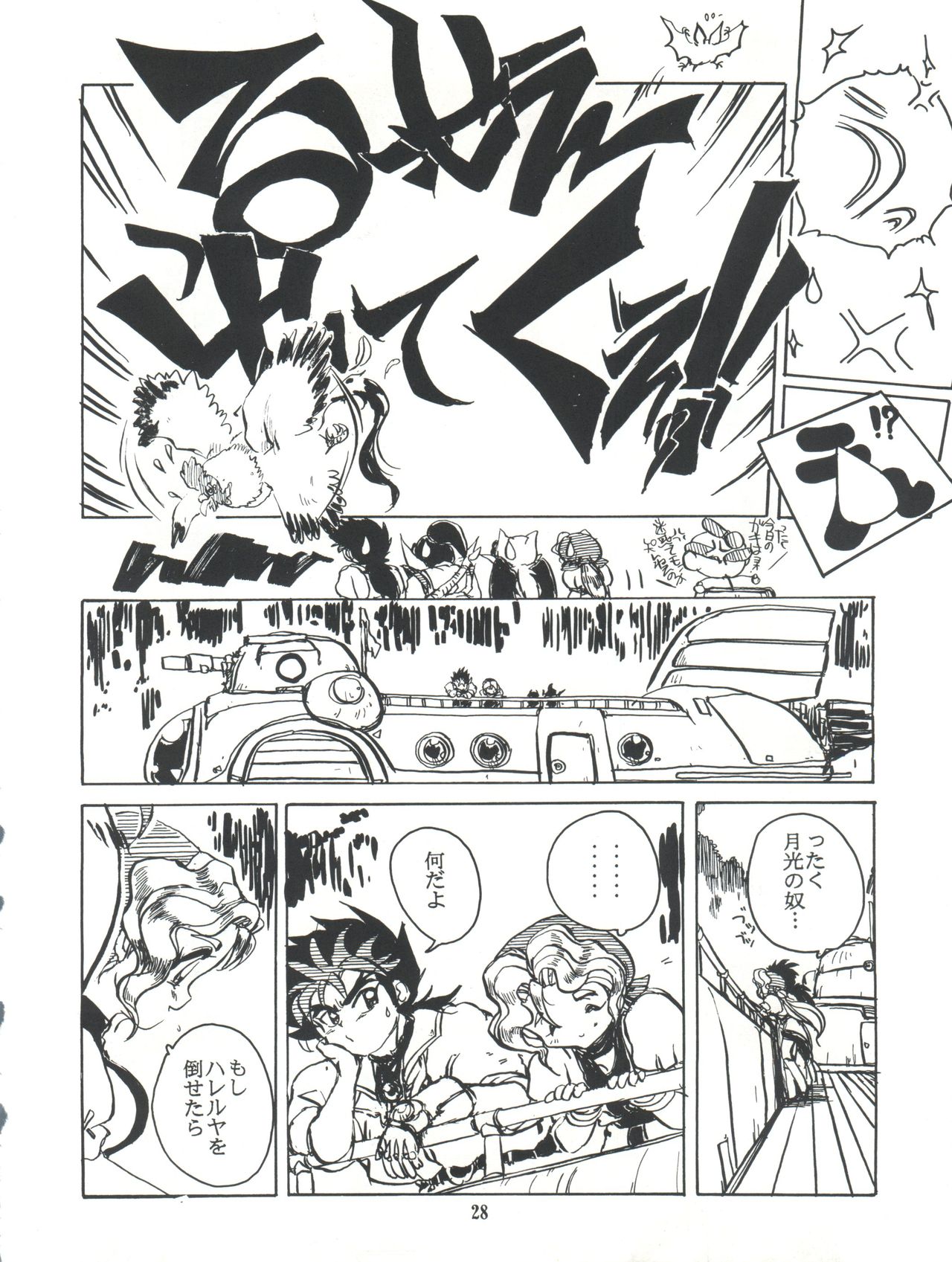 Kanjuku Chisataro ~ - Page 29