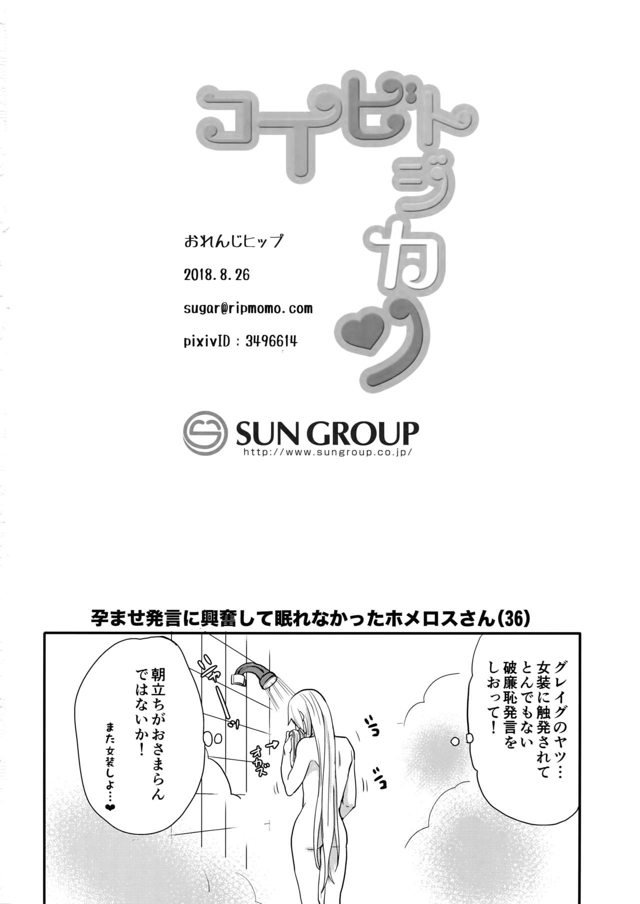 Koibito Jikan - Page 25