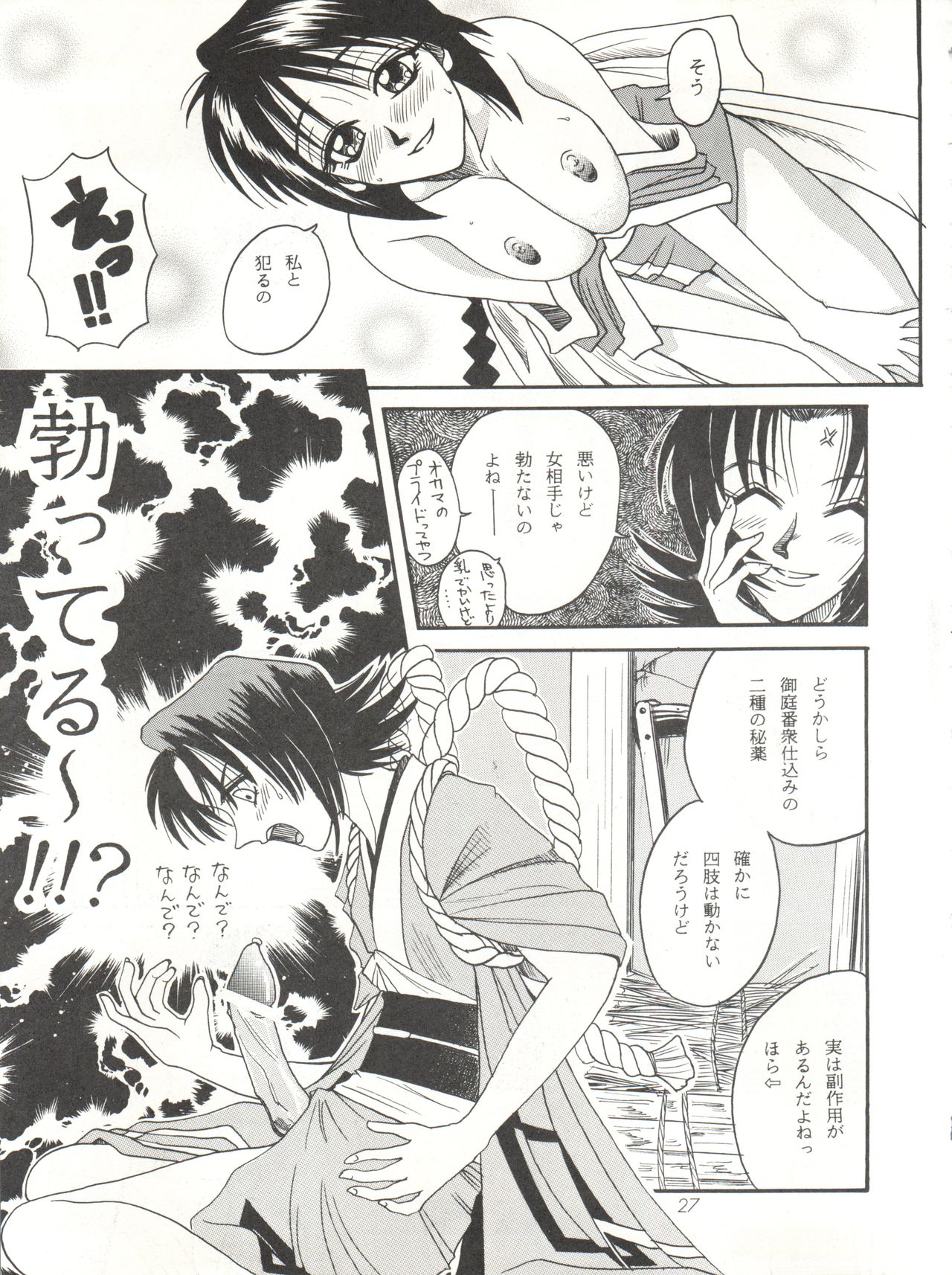 MISAO I+II - Page 27