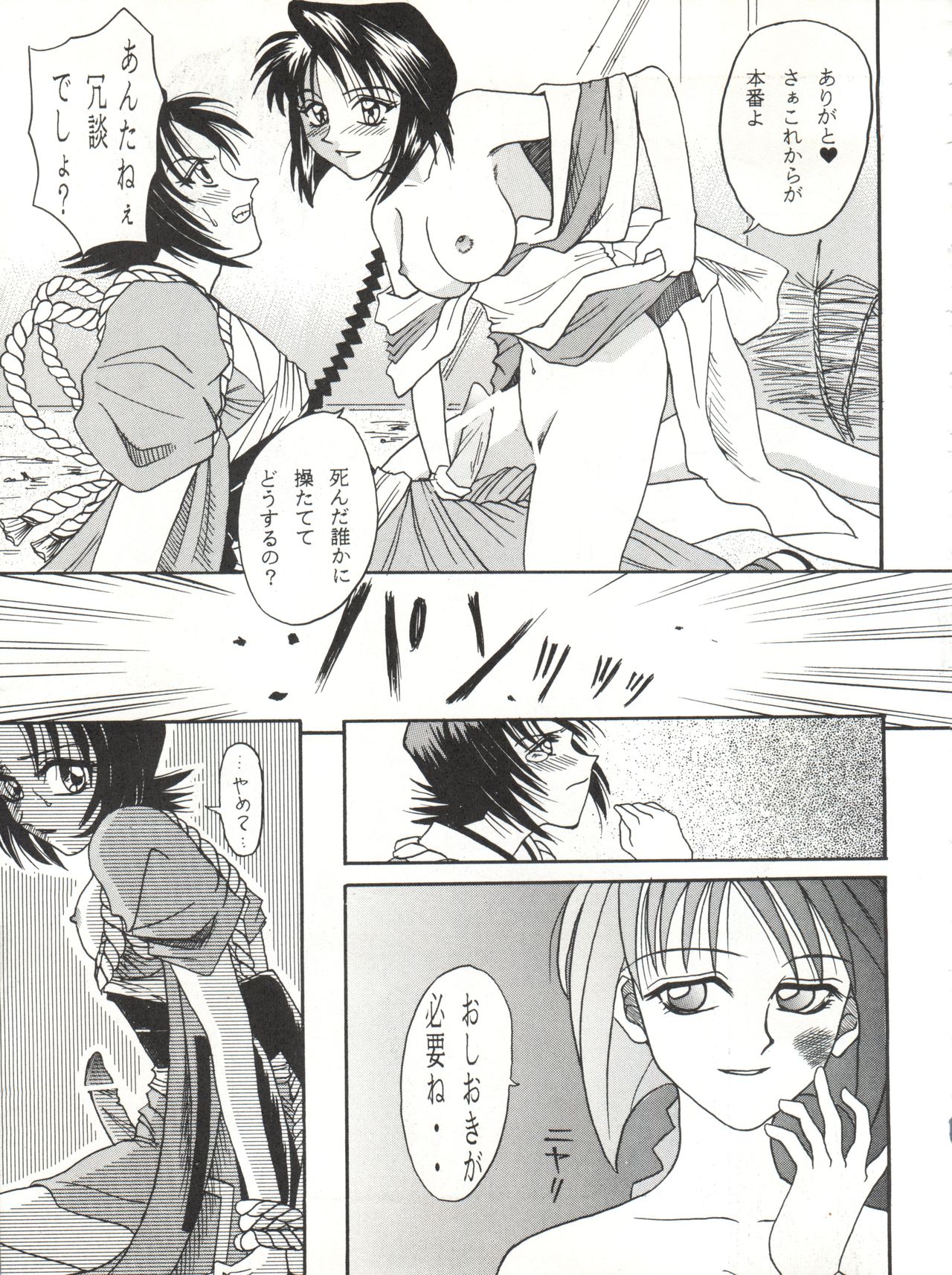MISAO I+II - Page 29