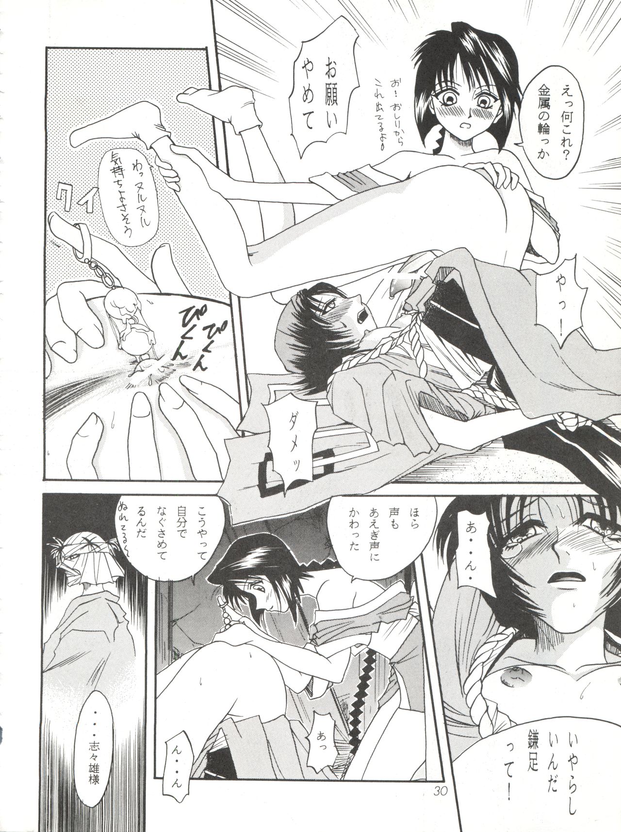 MISAO I+II - Page 30