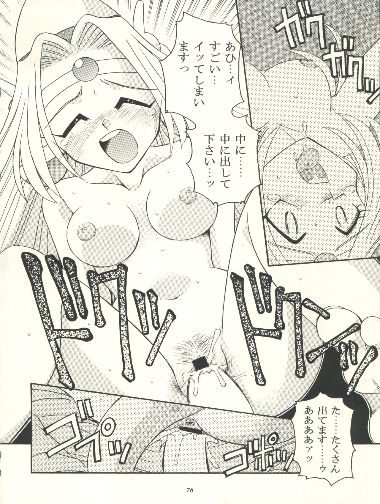 Slayers Parody - Page 76
