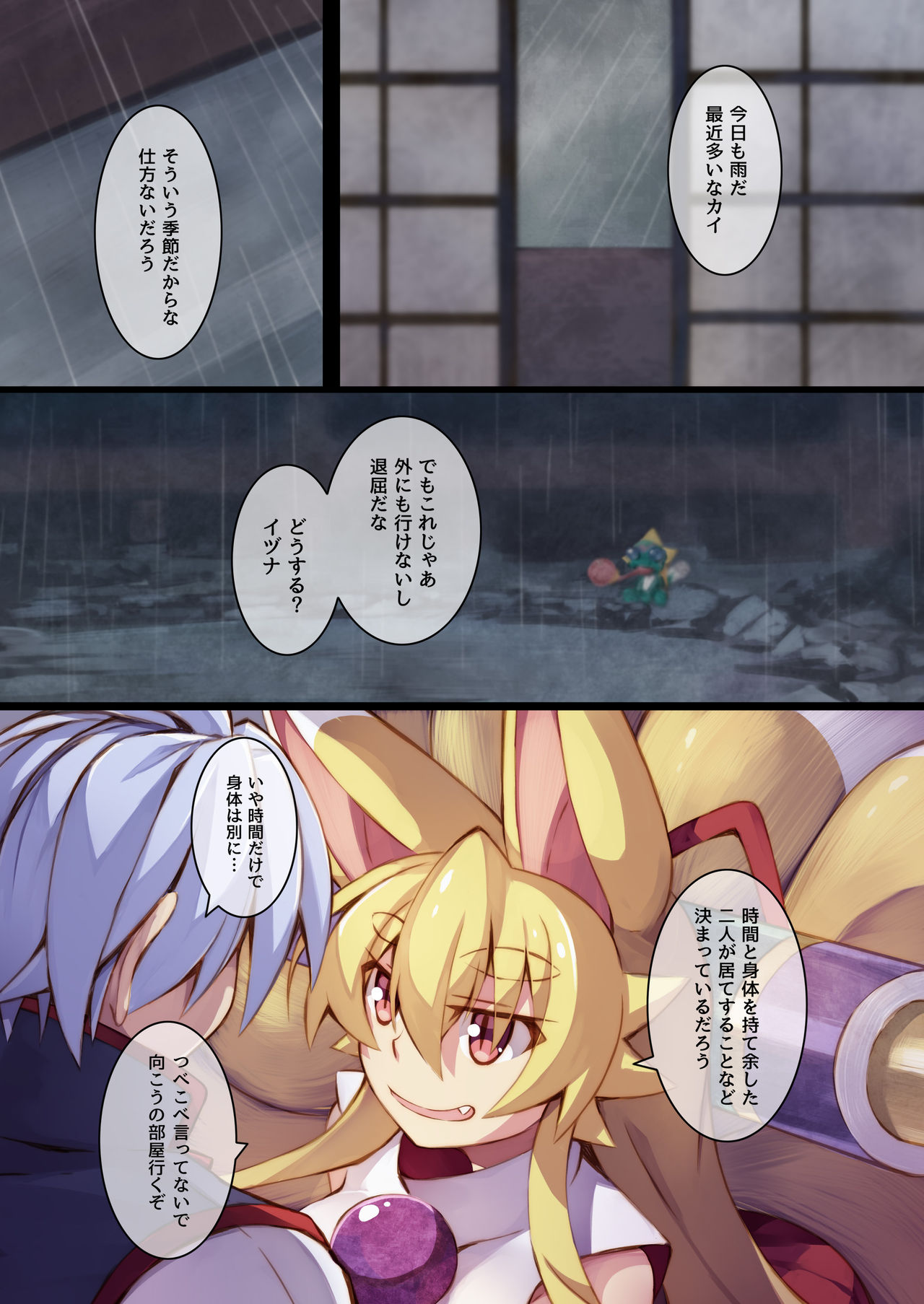 Izuna no Hon Sono Yon - Page 3