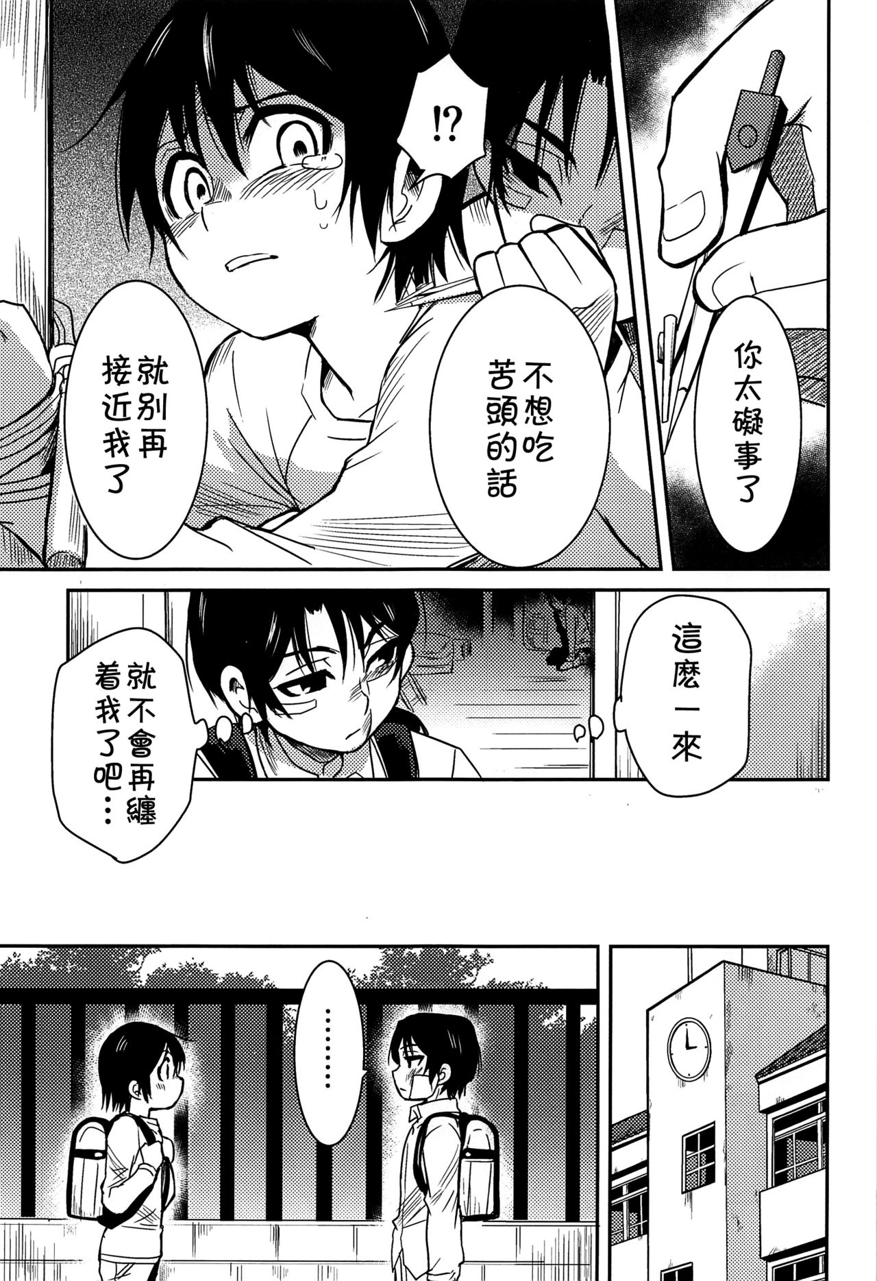 Shinshoku - Page 12