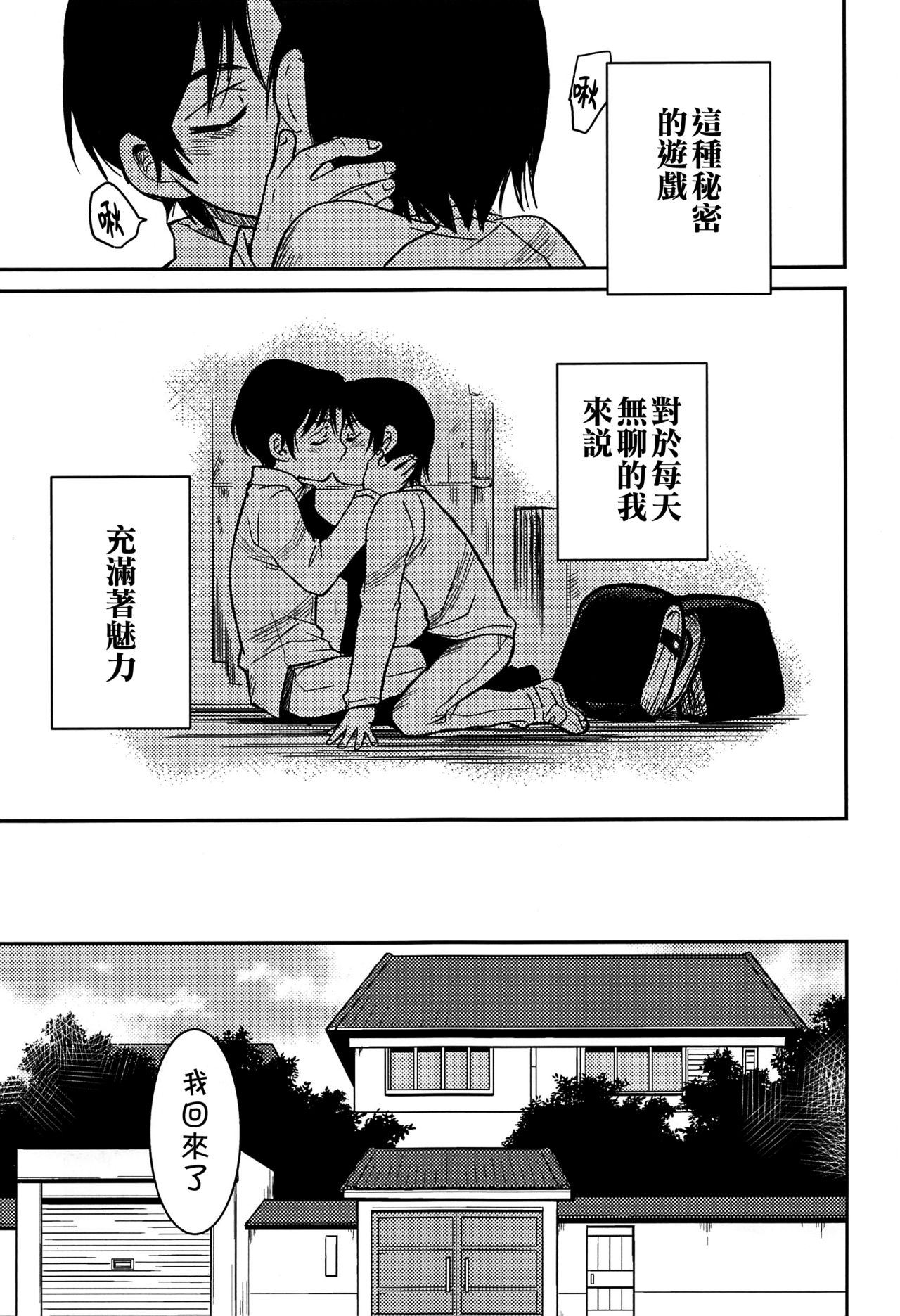 Shinshoku - Page 20