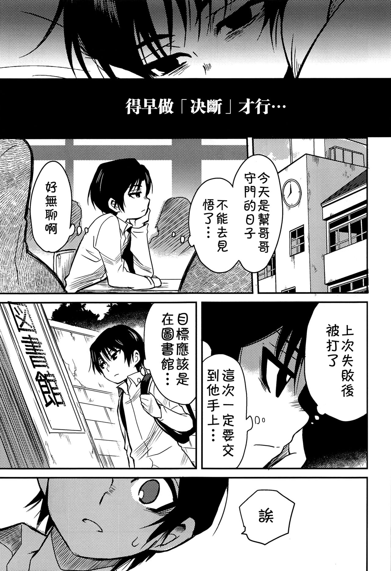 Shinshoku - Page 24